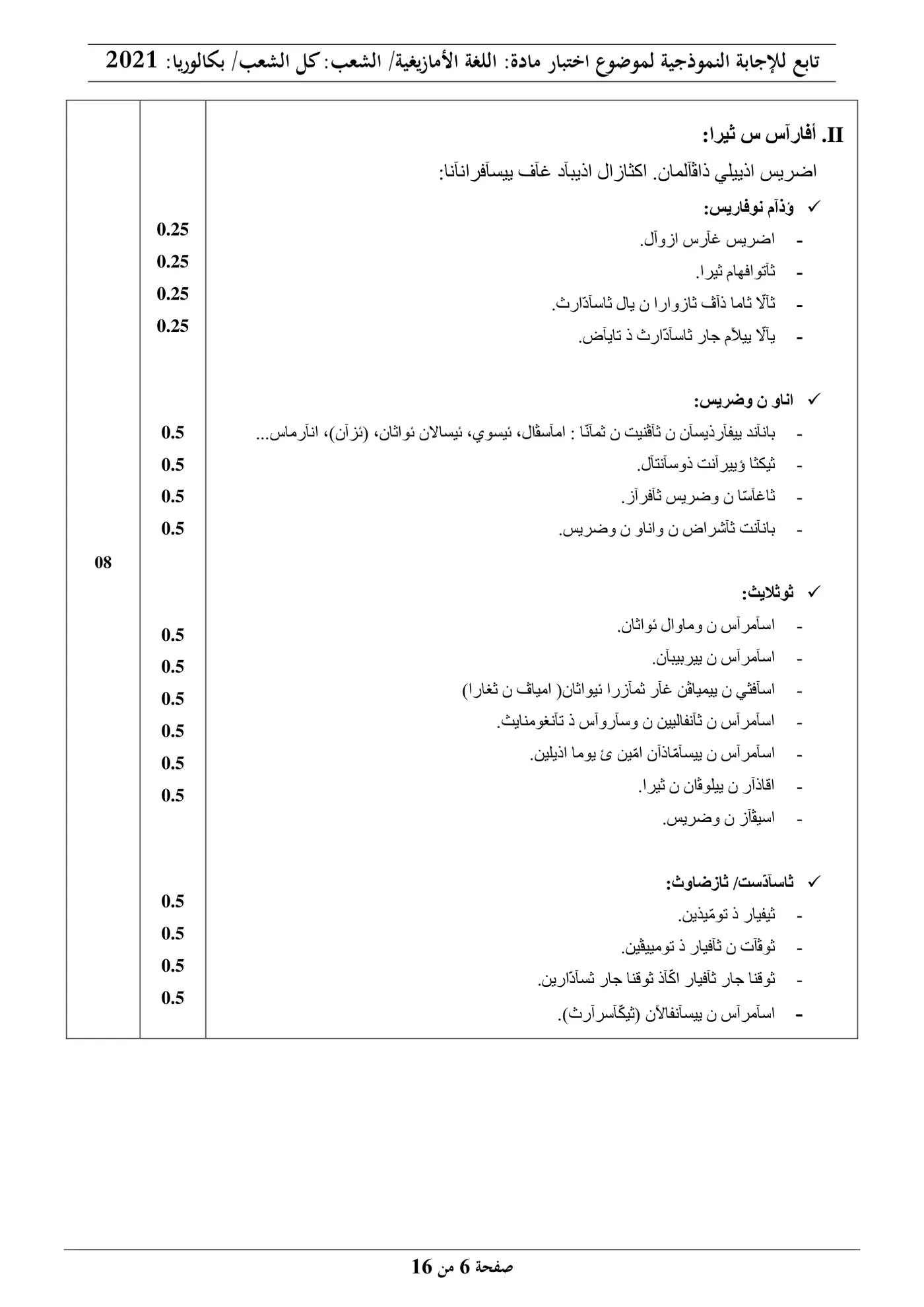 الصفحة 6 من 16