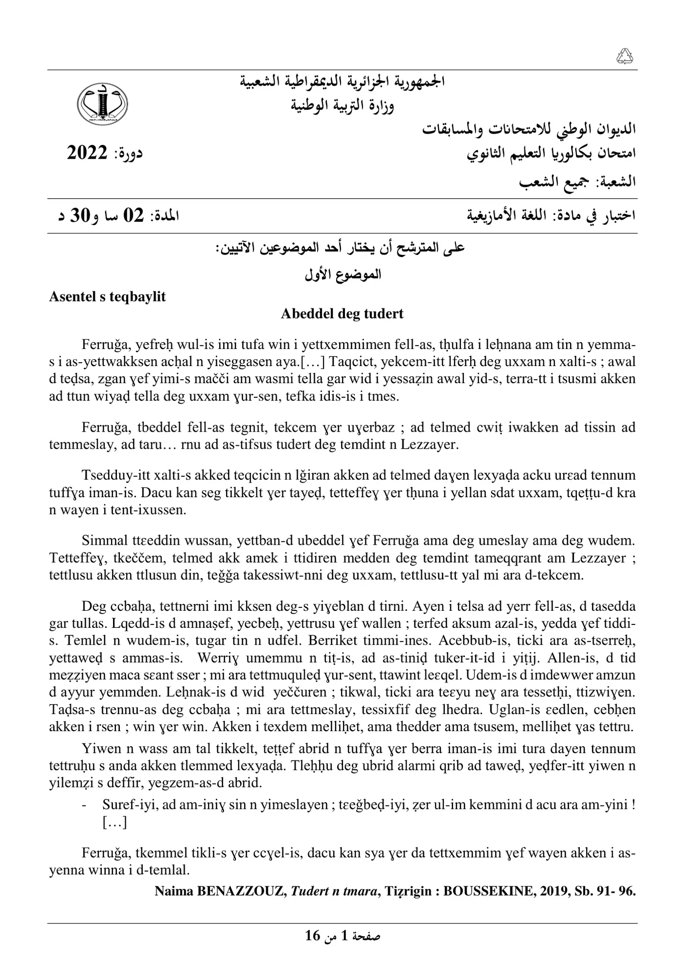 الصفحة 1 من 16