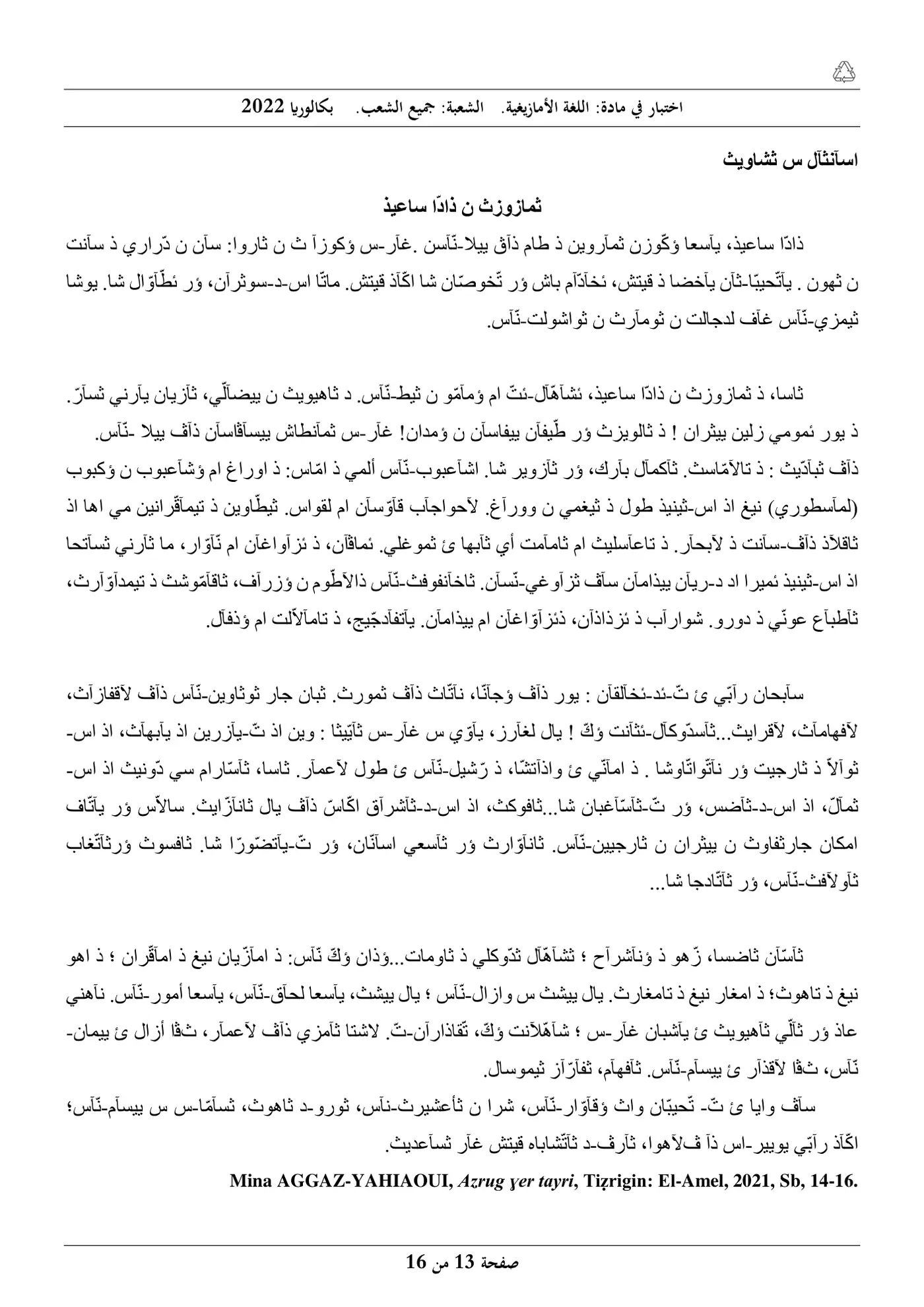 الصفحة 13 من 16