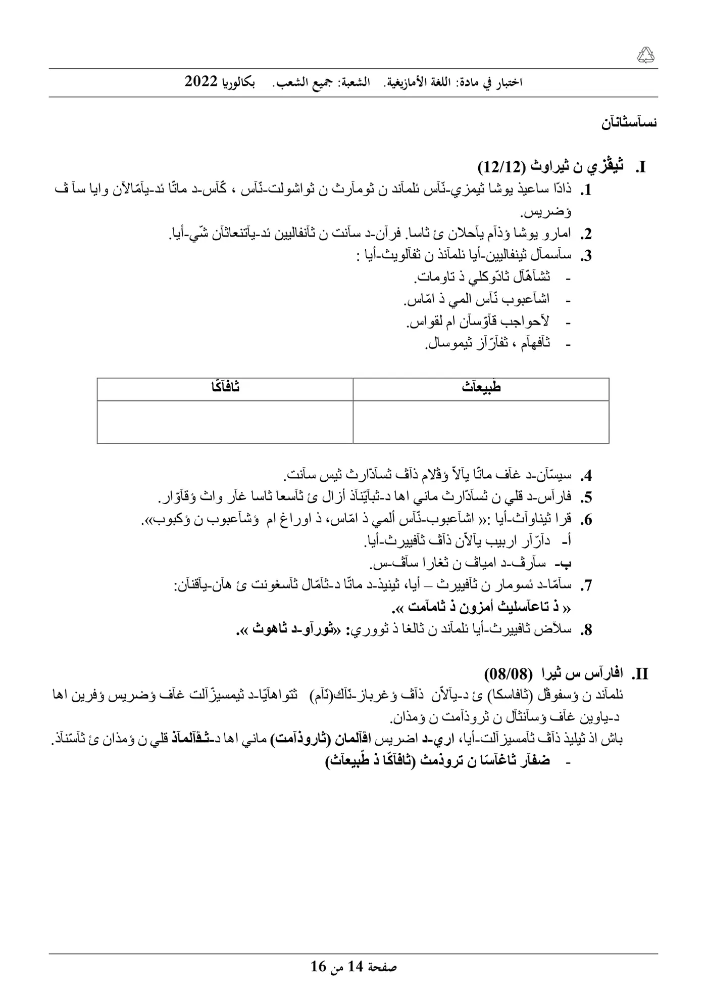 الصفحة 14 من 16