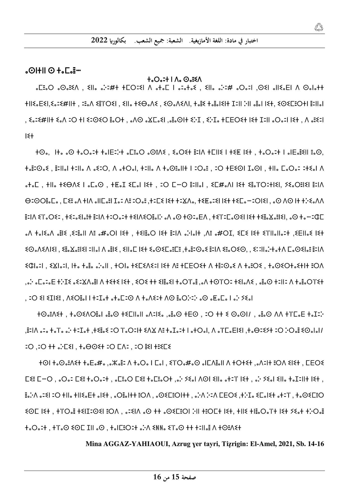 الصفحة 15 من 16