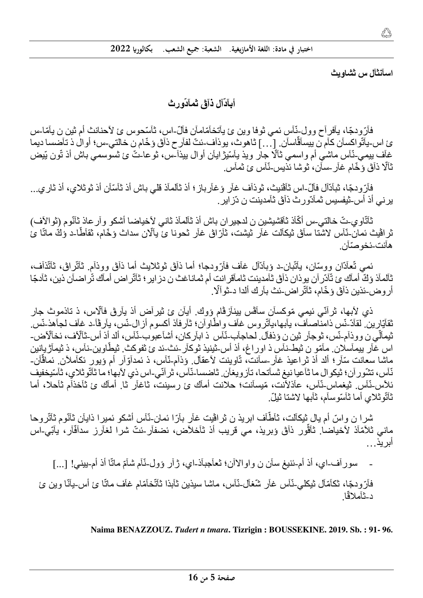 الصفحة 5 من 16