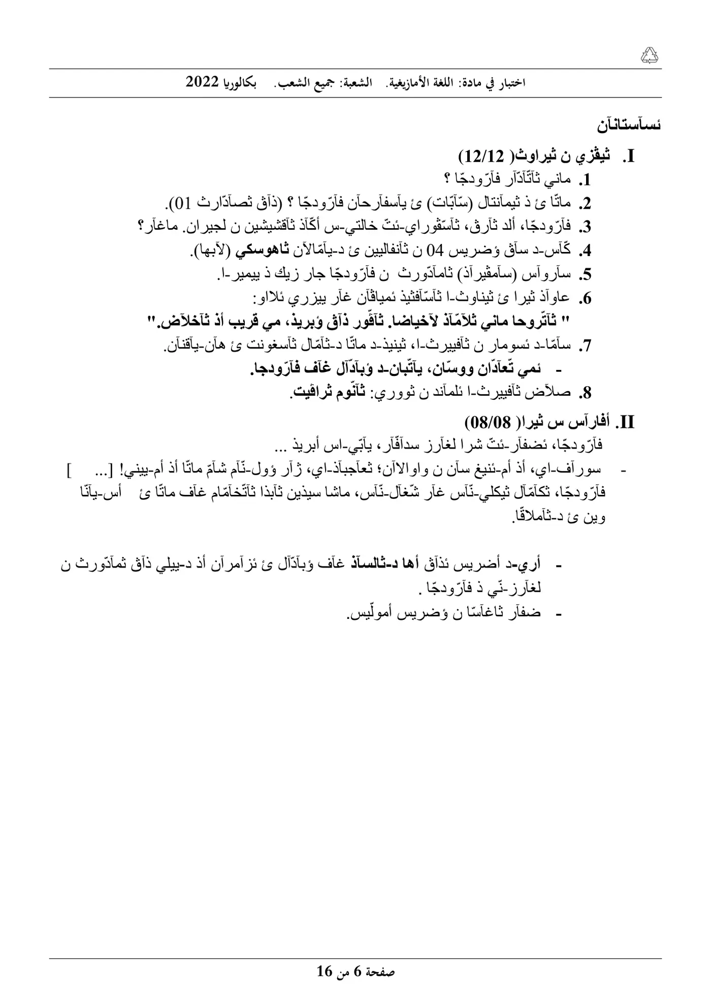 الصفحة 6 من 16