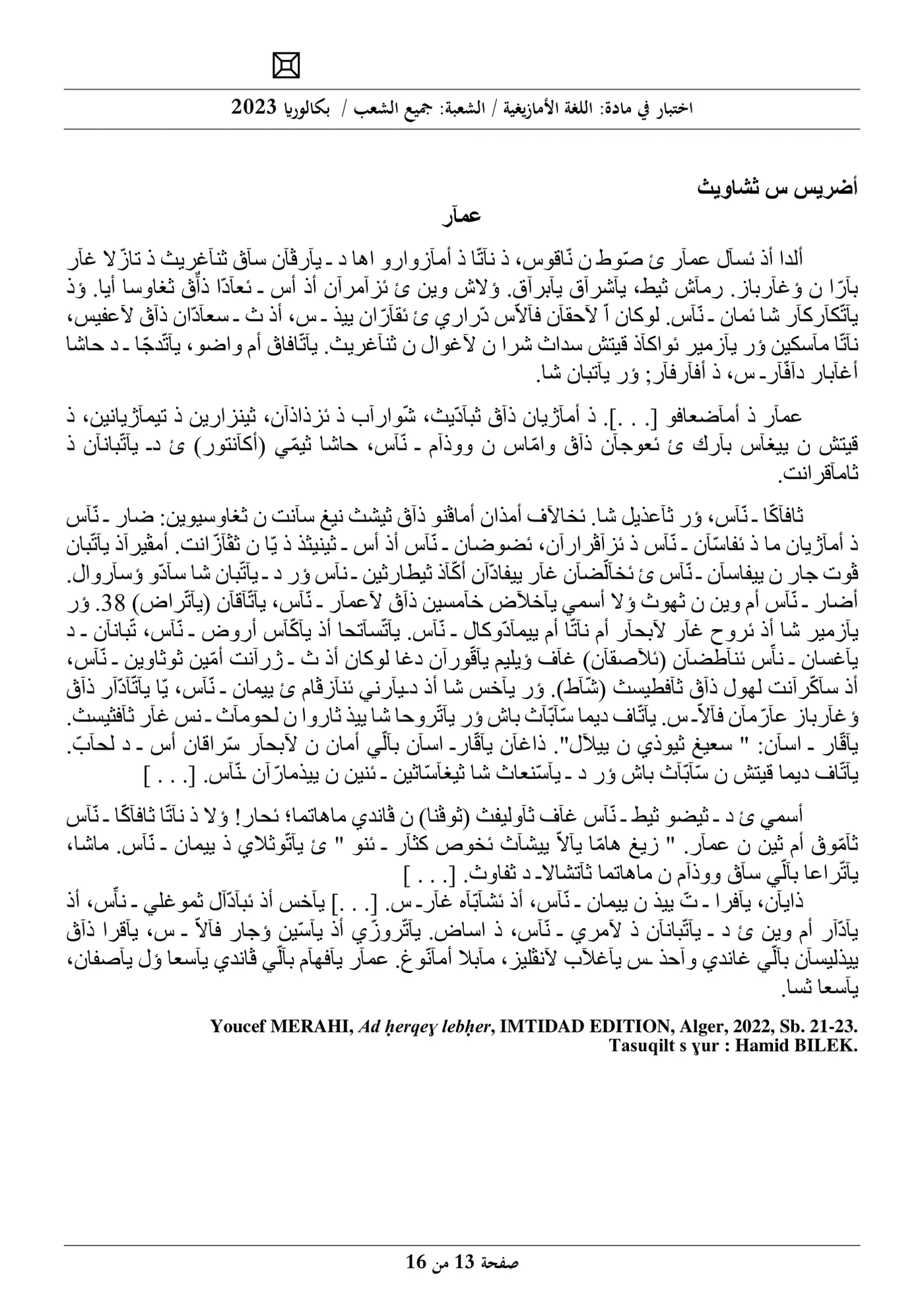 الصفحة 13 من 16