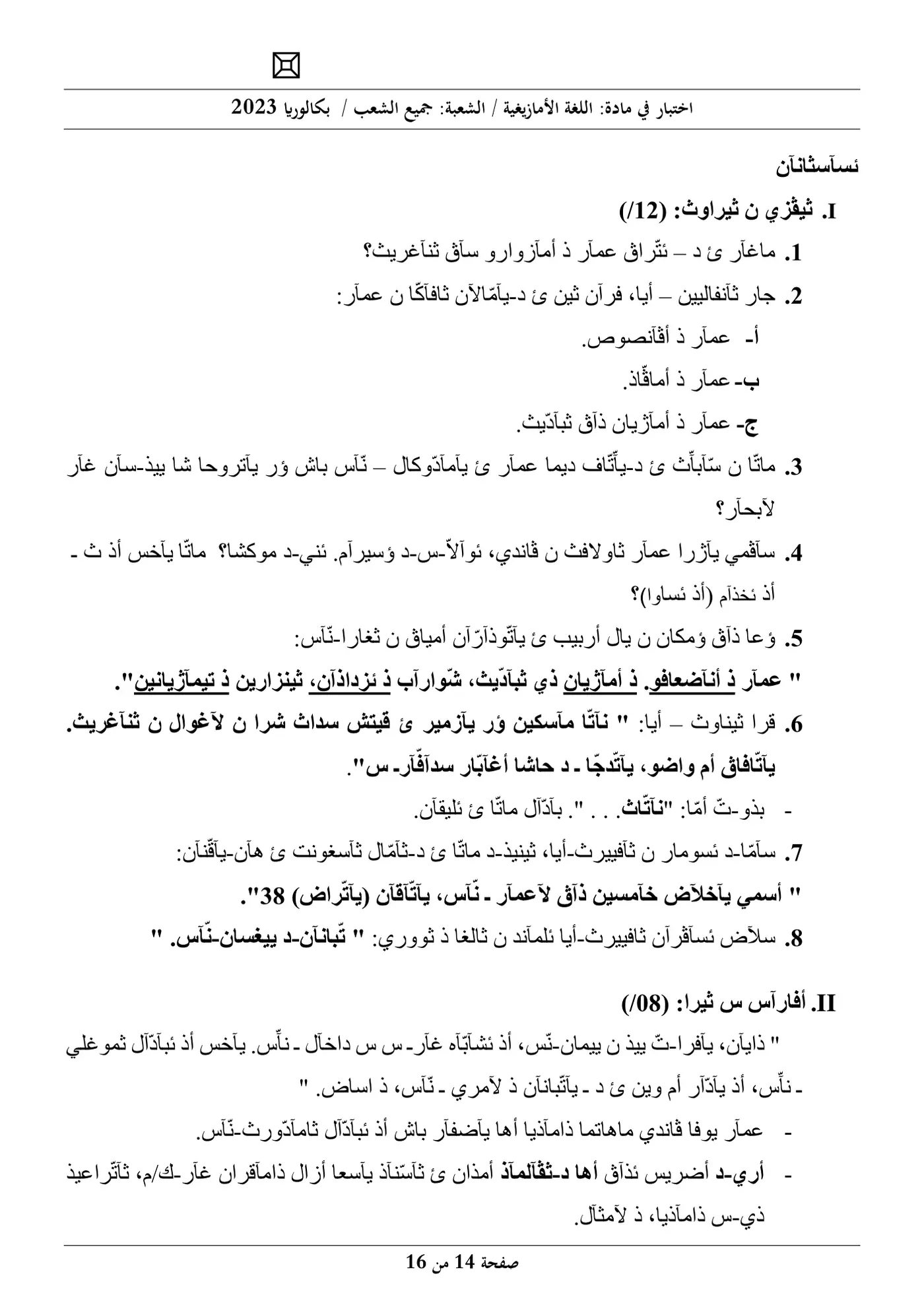 الصفحة 14 من 16