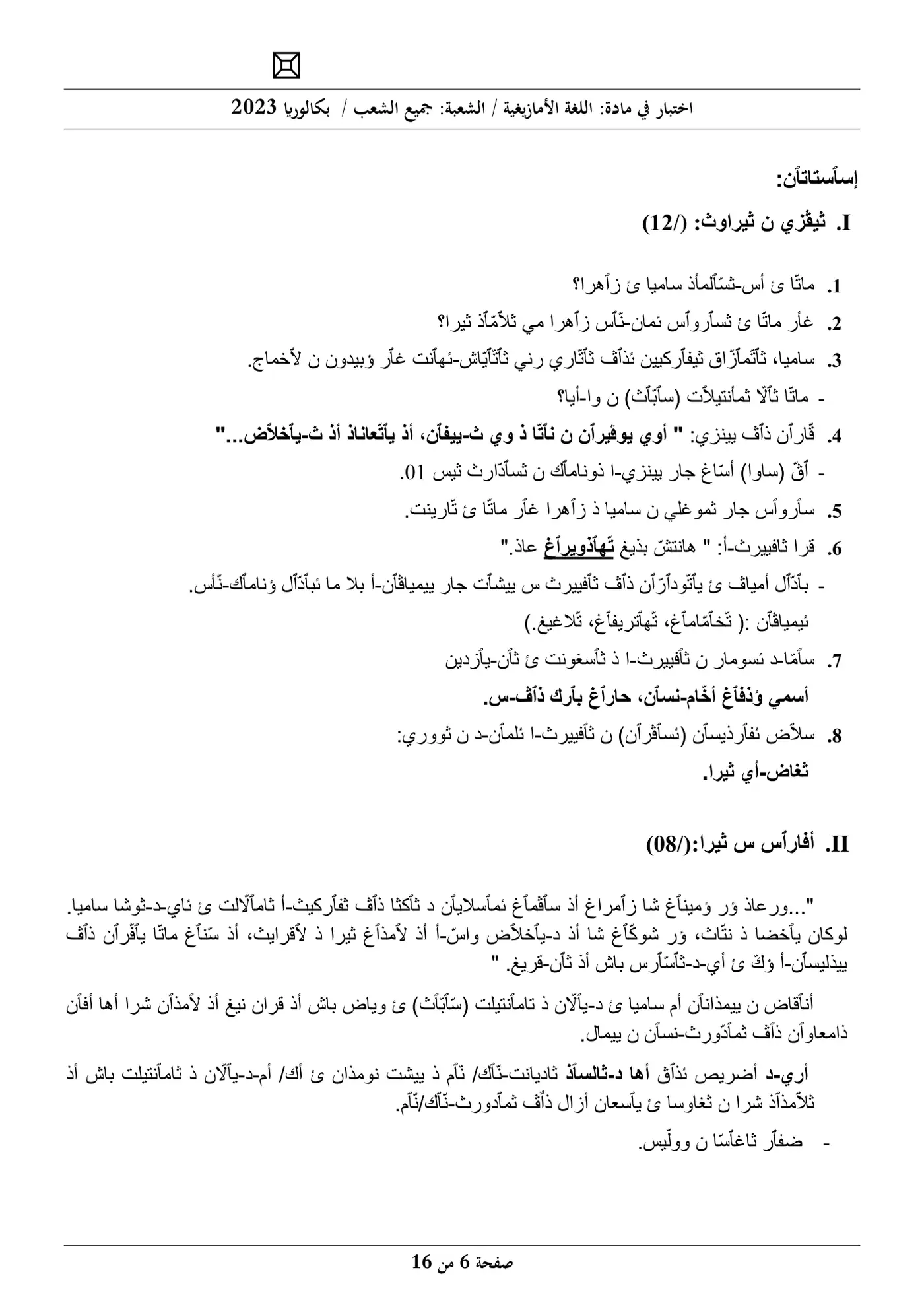 الصفحة 6 من 16