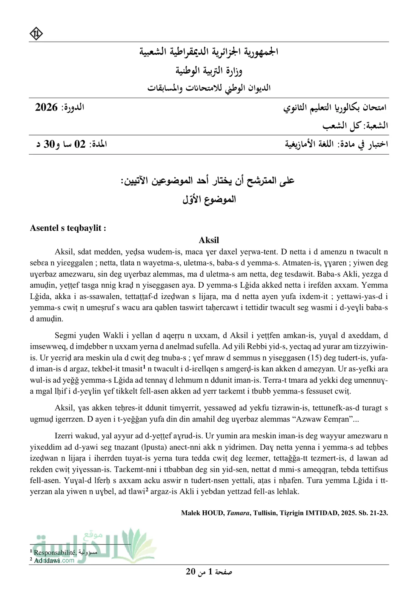 الصفحة 1 من 20