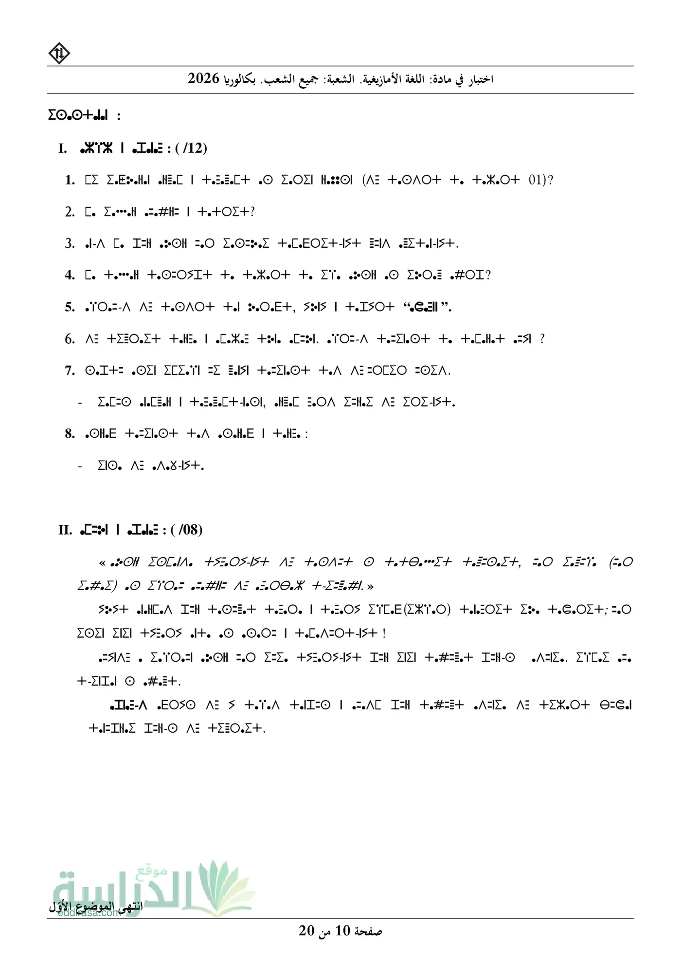 الصفحة 10 من 20