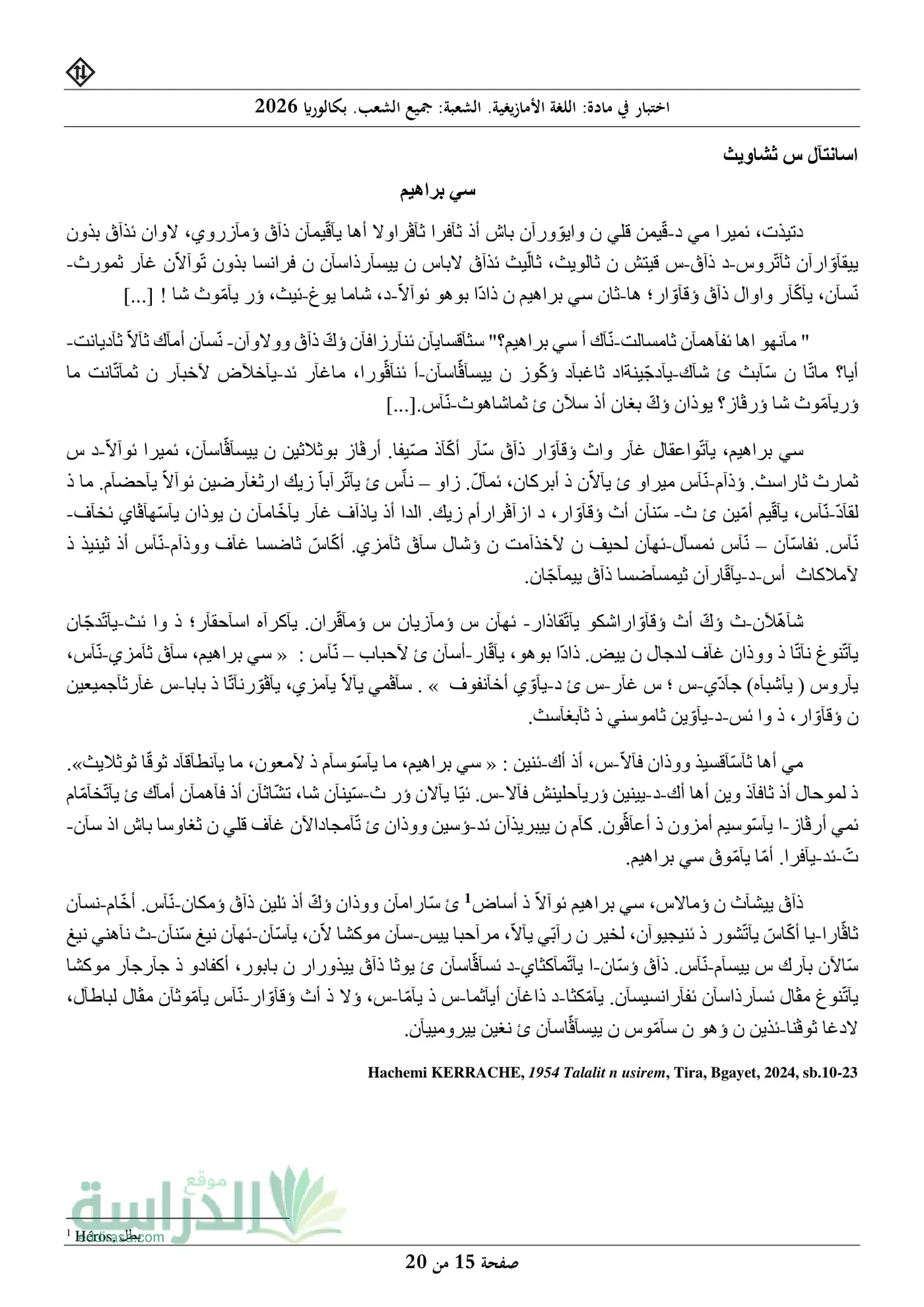 الصفحة 15 من 20