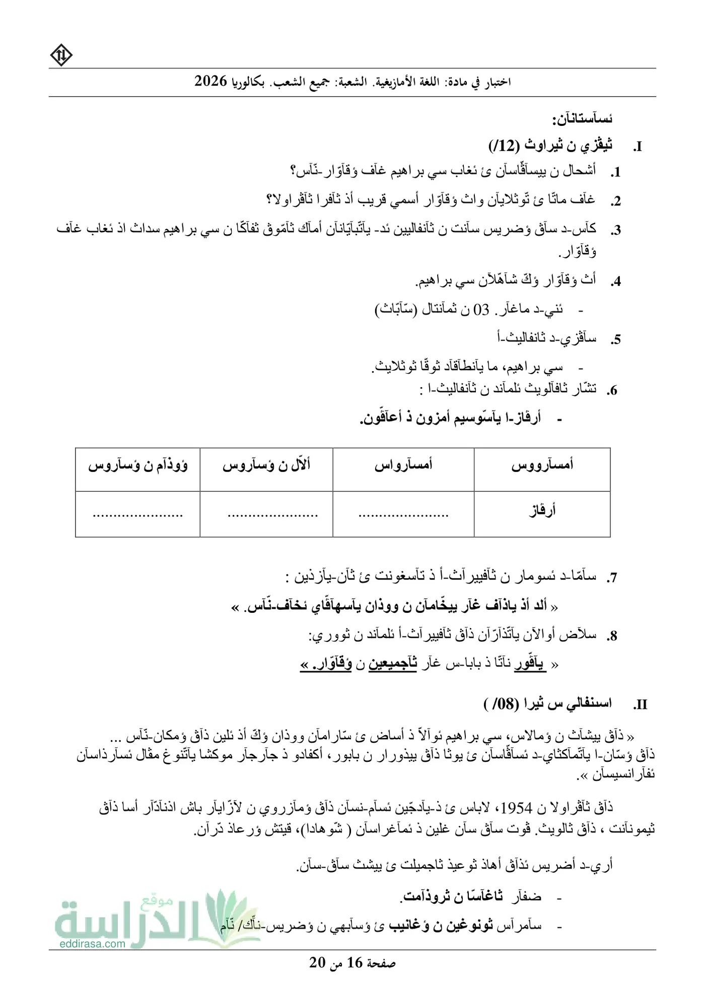 الصفحة 16 من 20