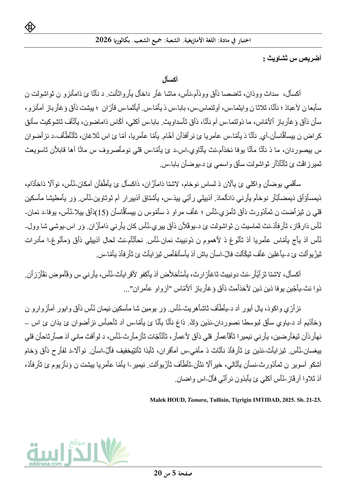 الصفحة 5 من 20