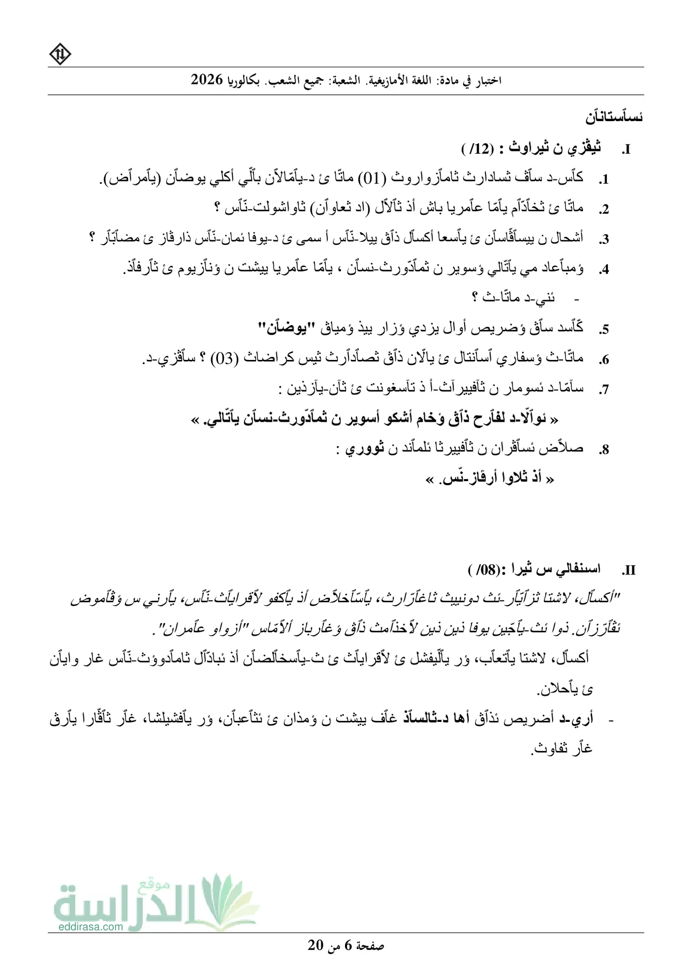 الصفحة 6 من 20