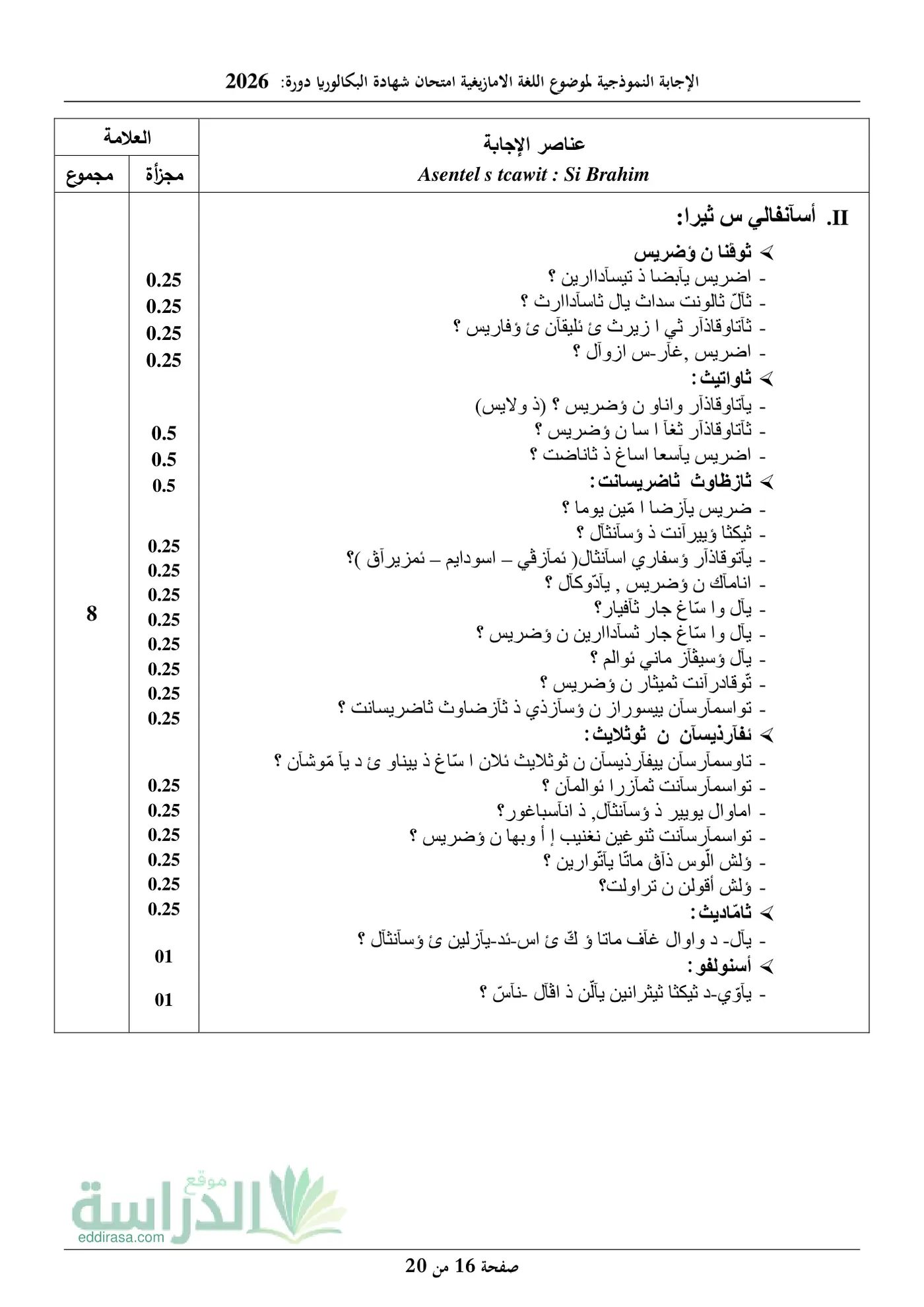 الصفحة 16 من 20