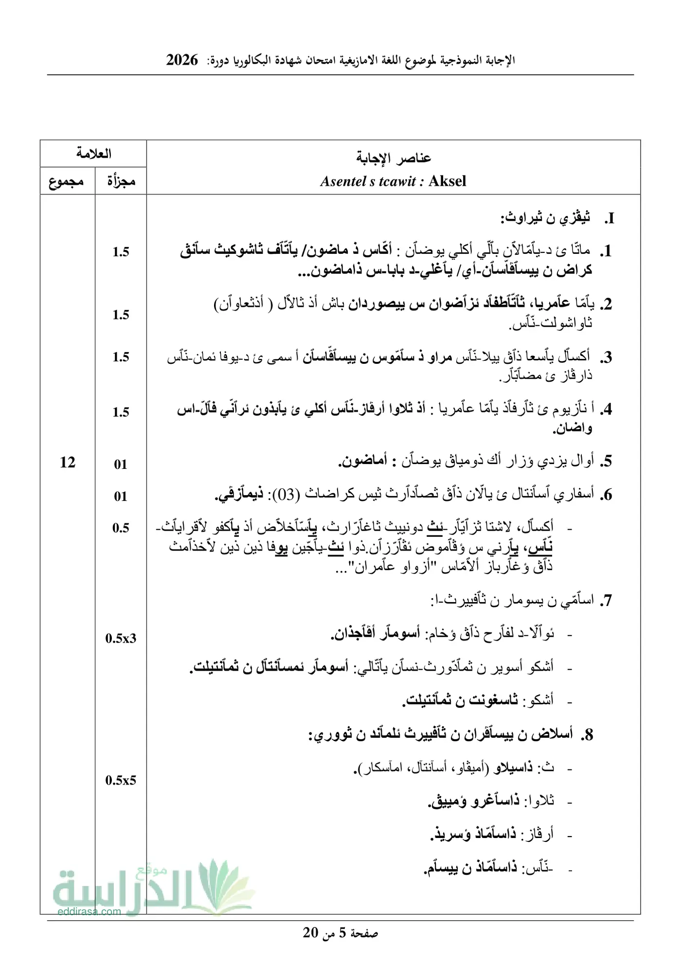 الصفحة 5 من 20