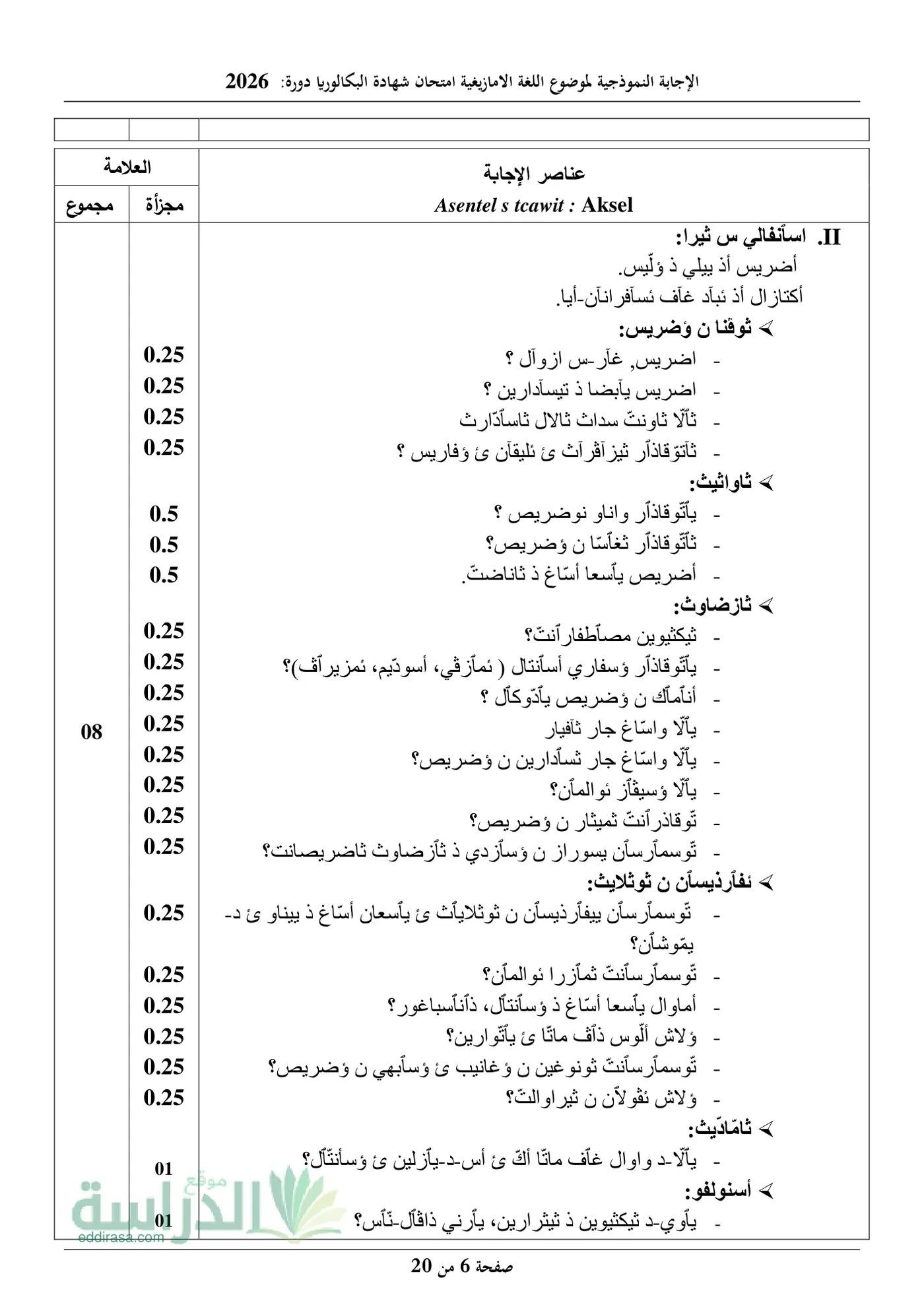 الصفحة 6 من 20