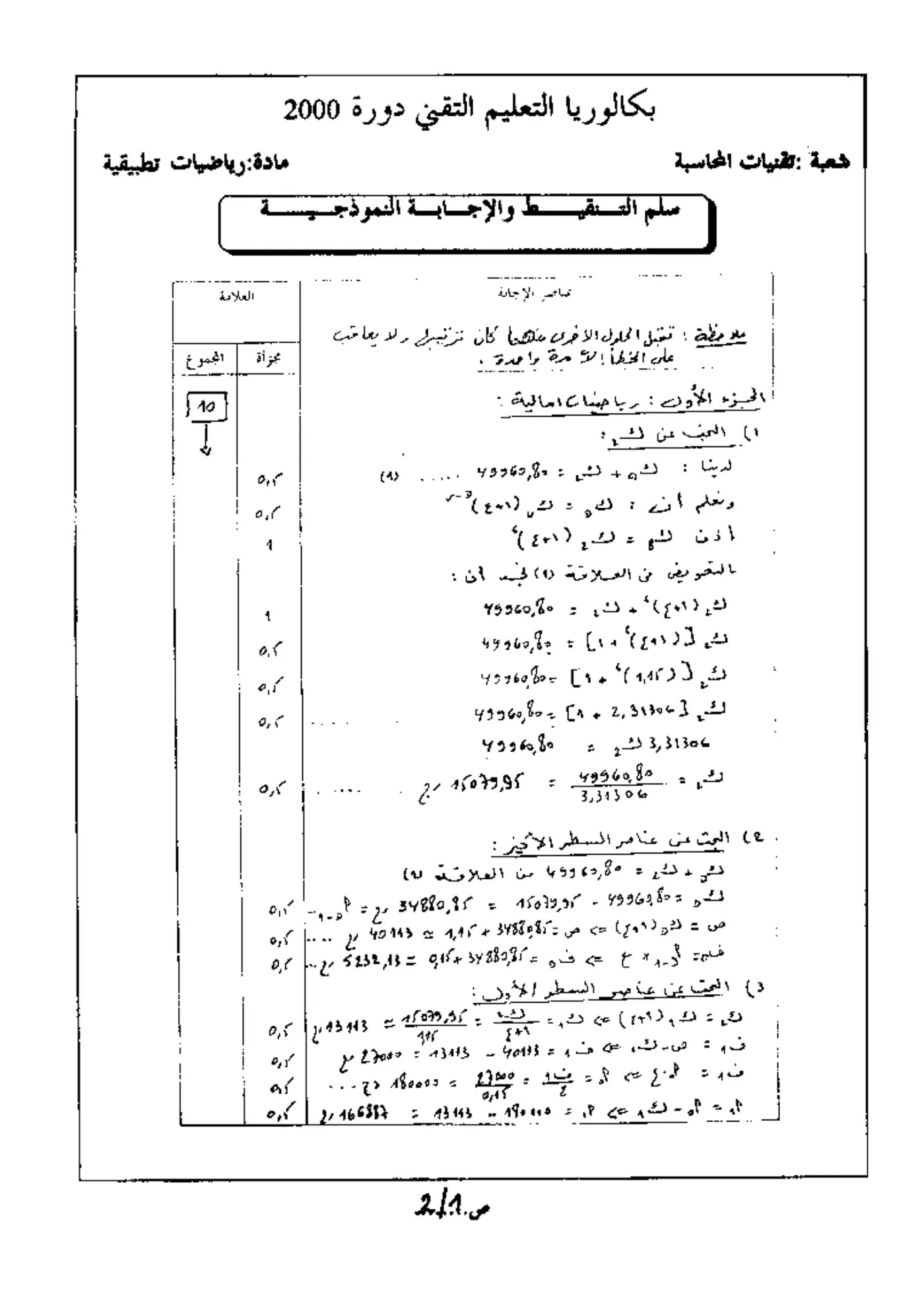 الصفحة 1 من 2