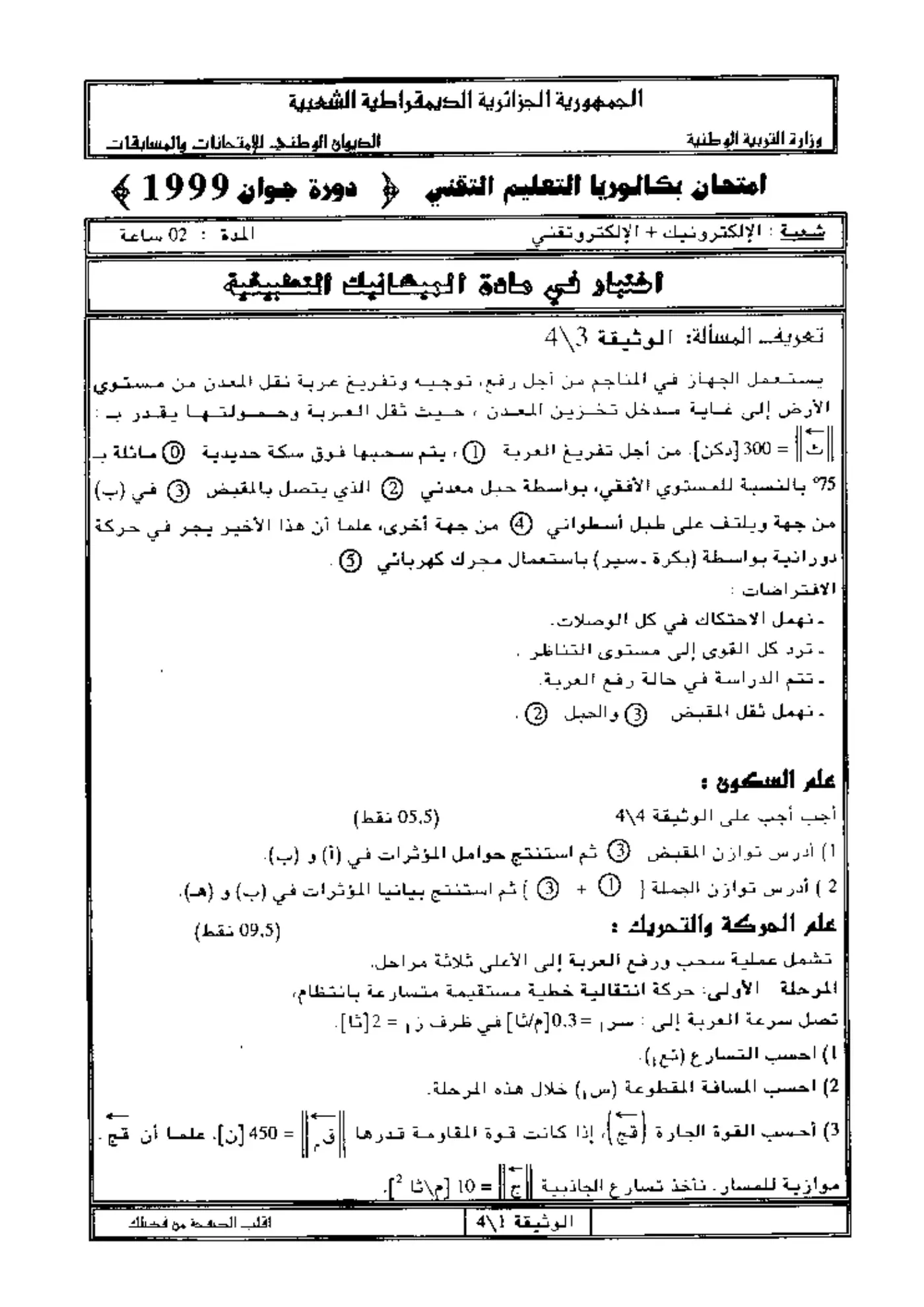 الصفحة 1 من 4
