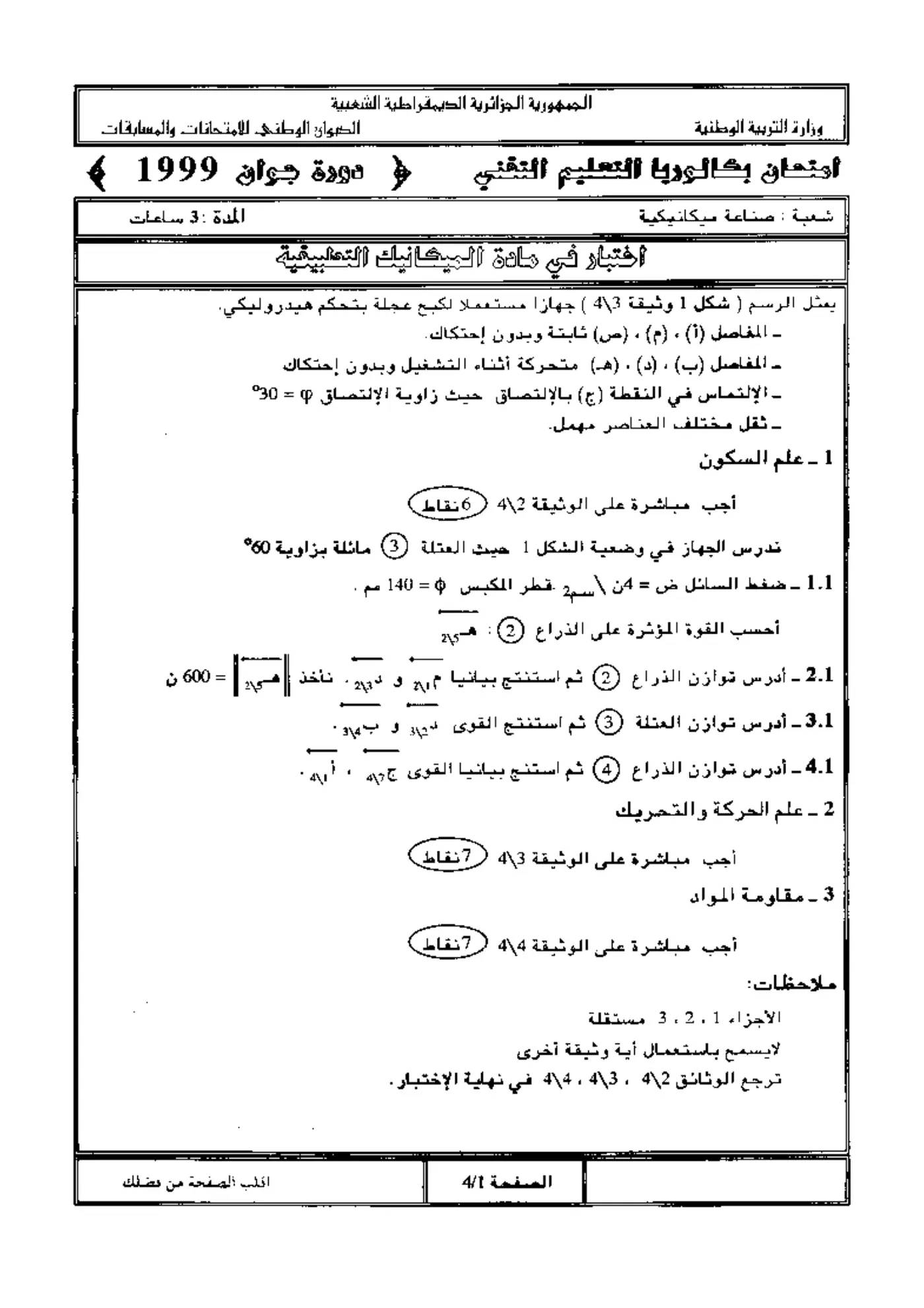 الصفحة 1 من 4
