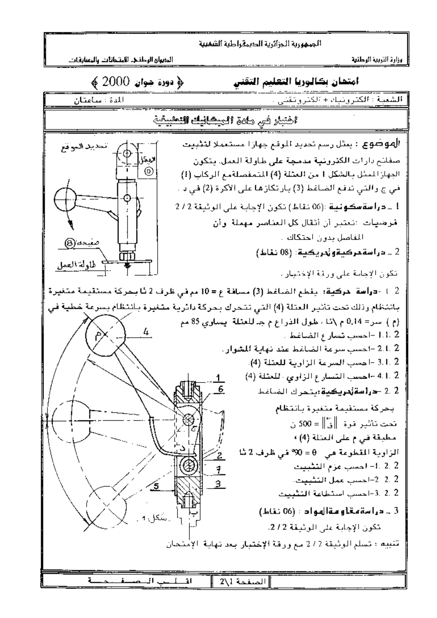 الصفحة 1 من 2