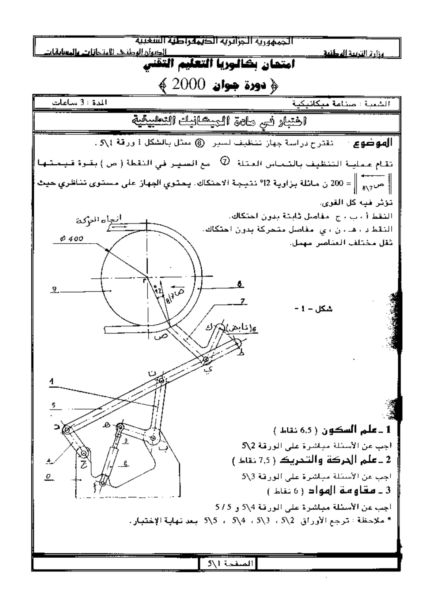 الصفحة 1 من 5