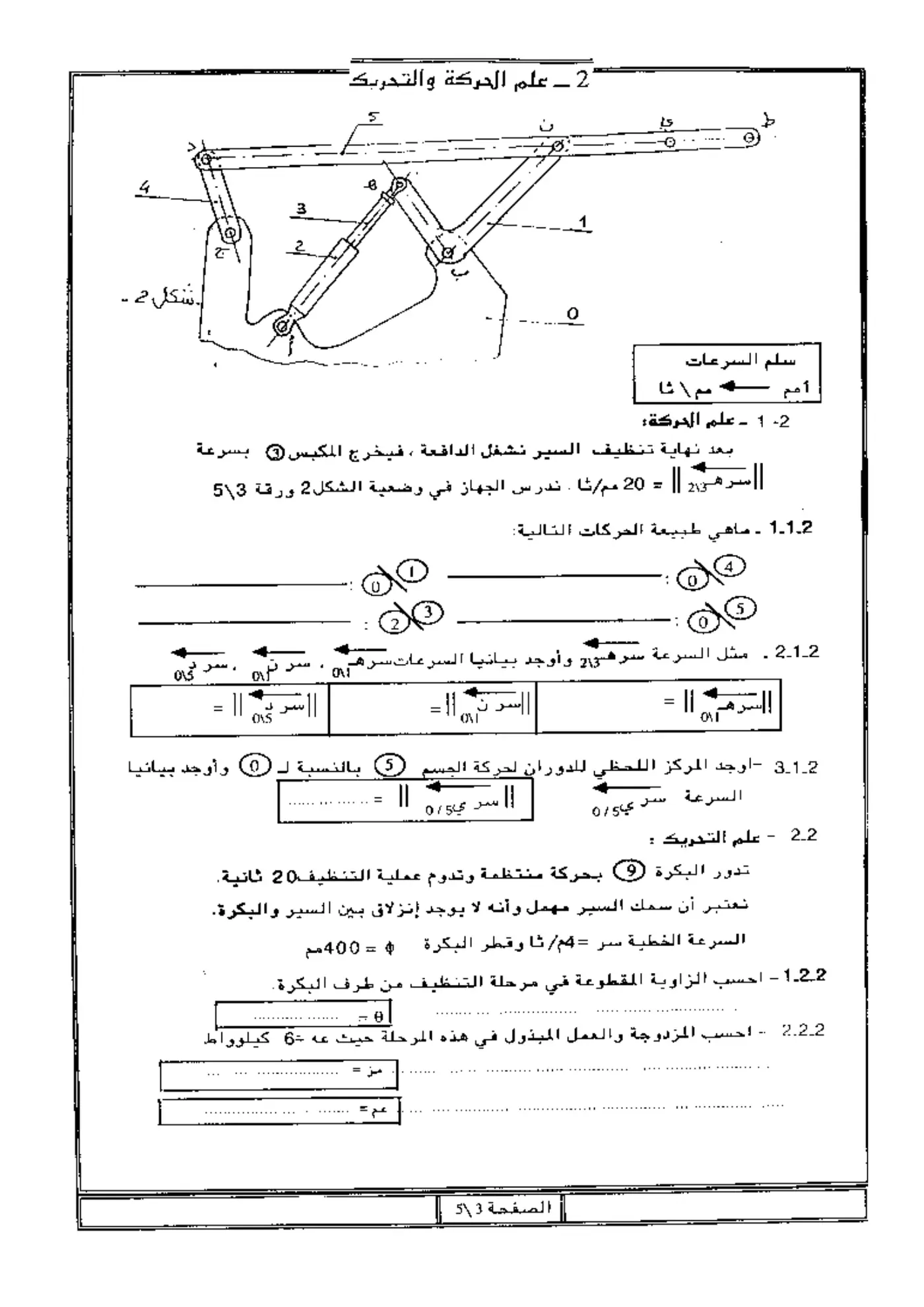 الصفحة 3 من 5