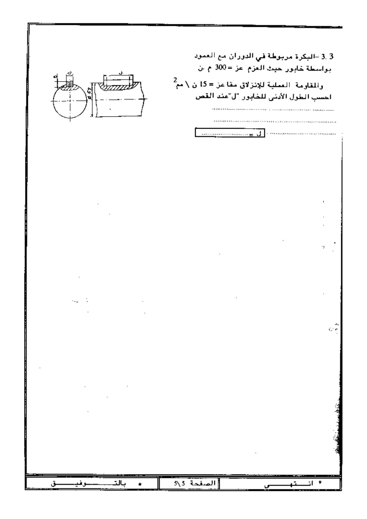 الصفحة 5 من 5