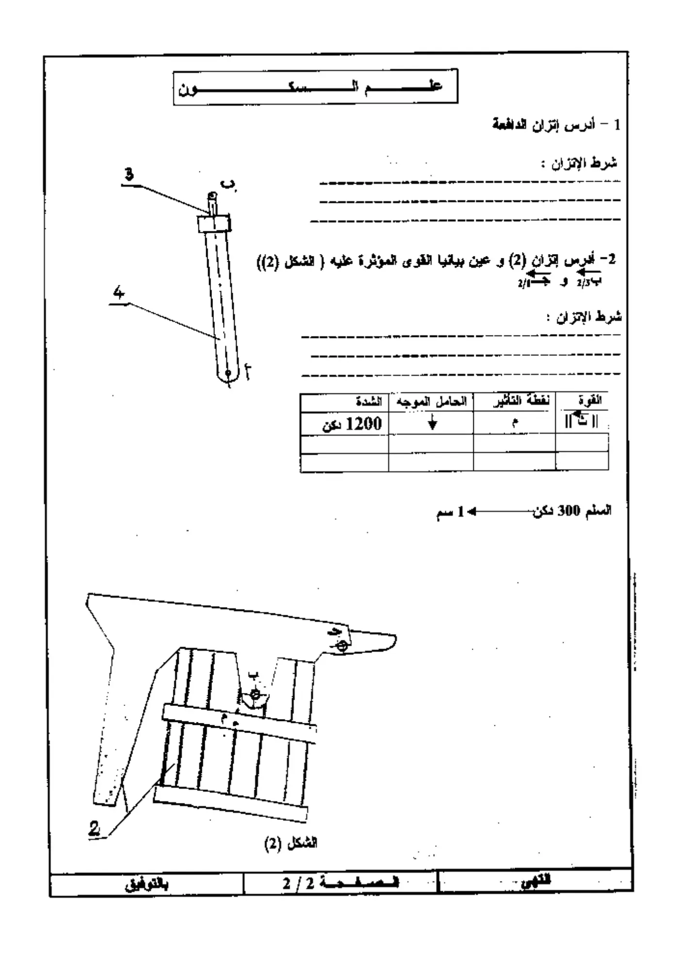 الصفحة 2 من 2