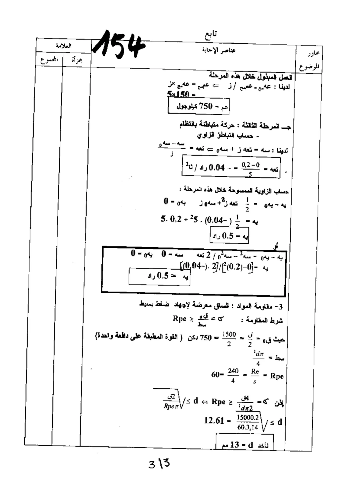 الصفحة 3 من 3