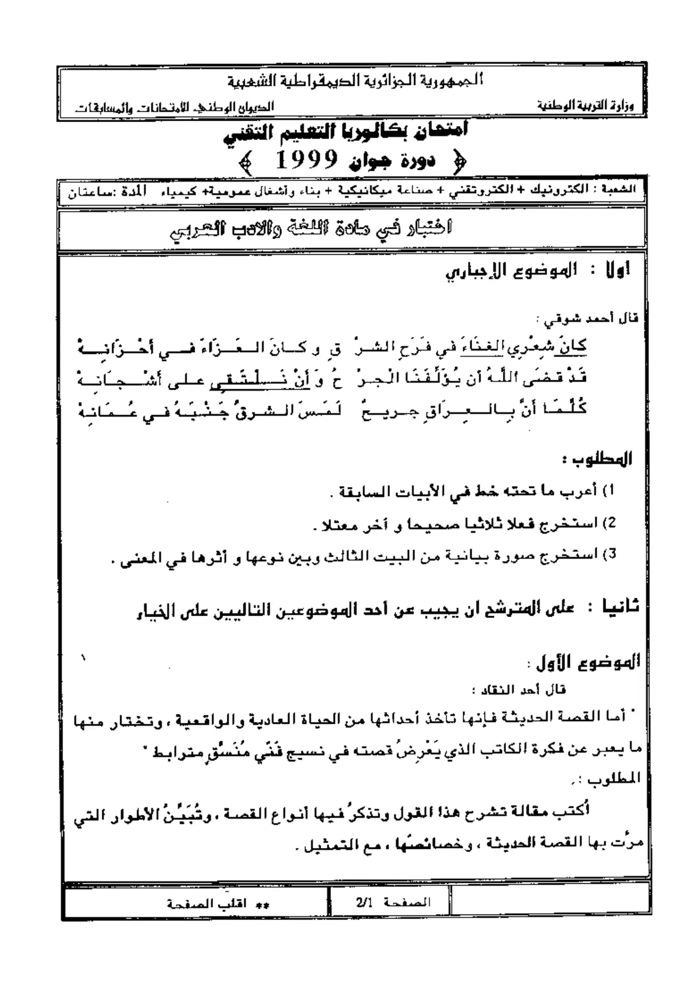 الصفحة 1 من 2
