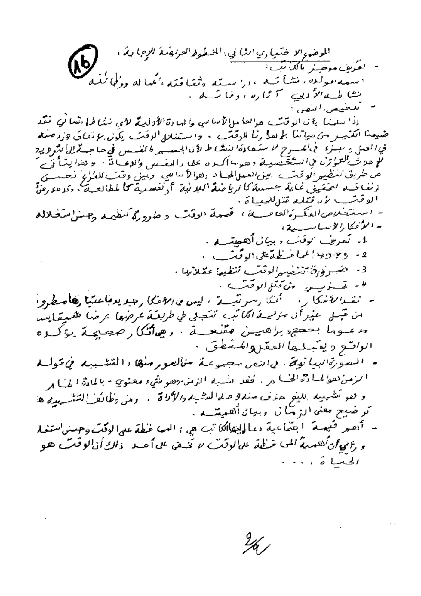 الصفحة 2 من 2