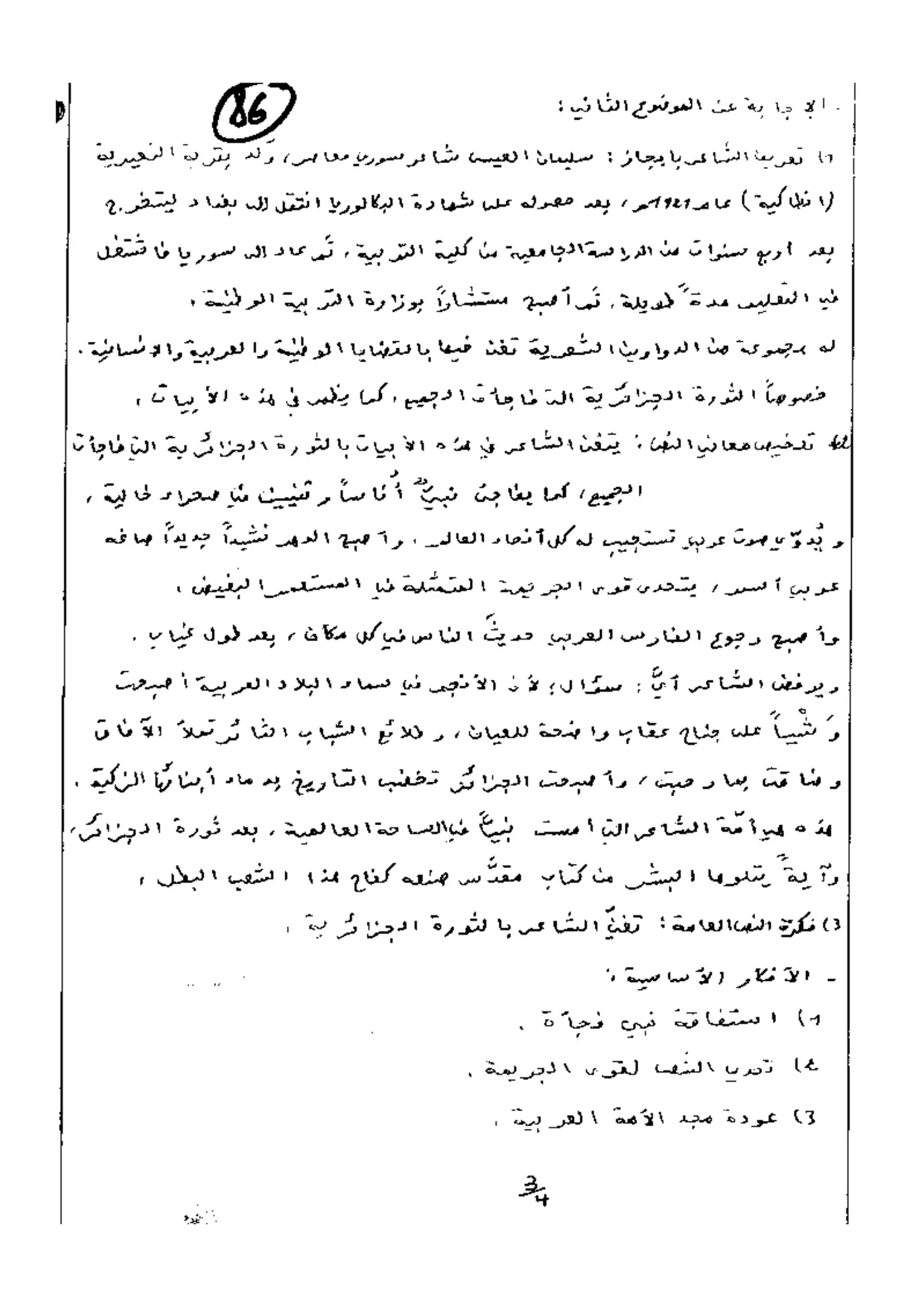 الصفحة 3 من 5