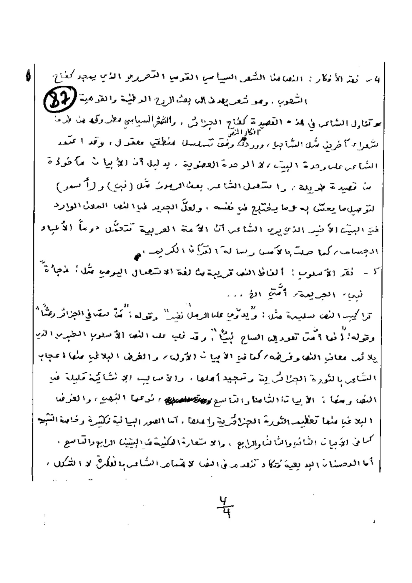 الصفحة 4 من 5