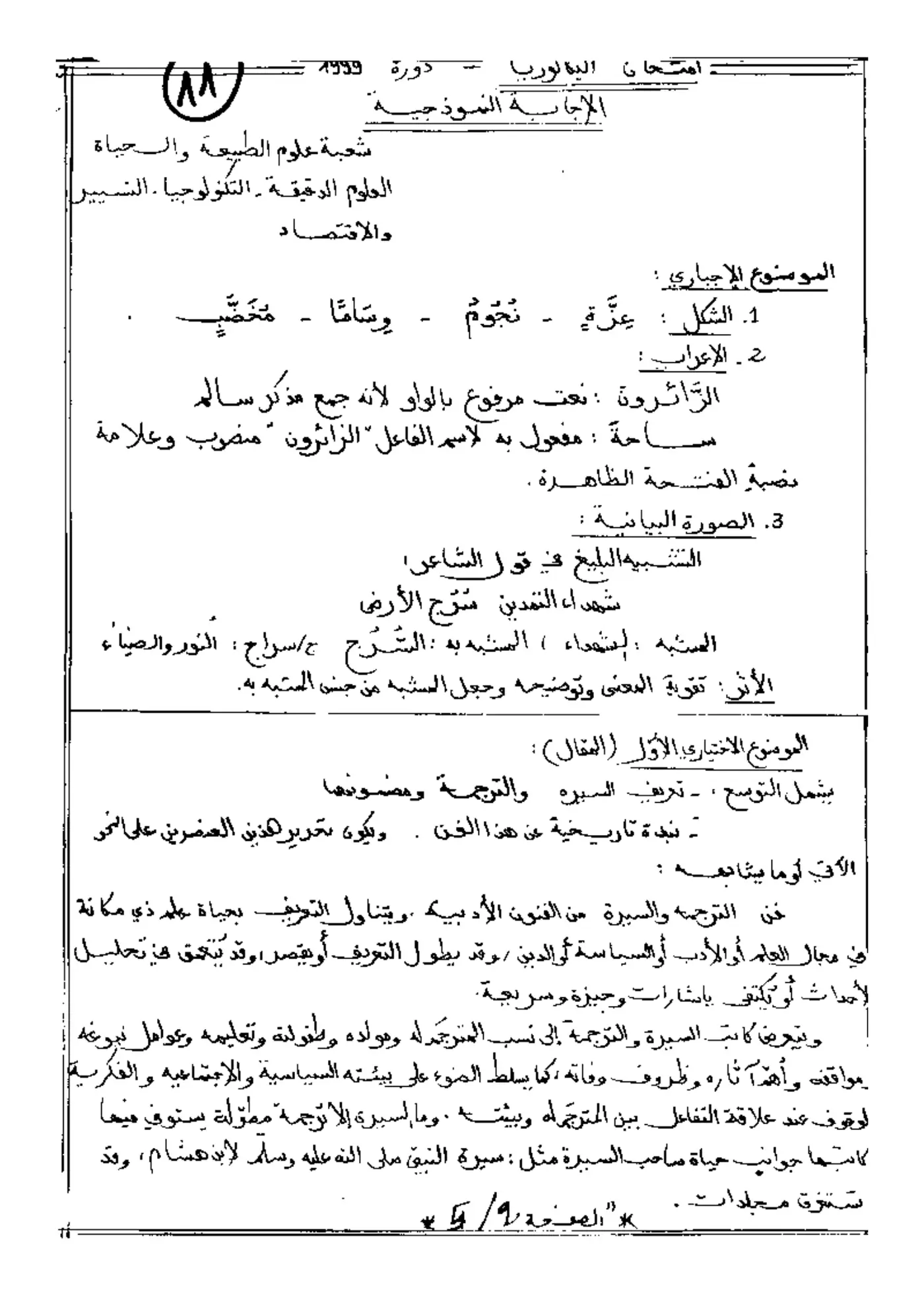 الصفحة 2 من 5