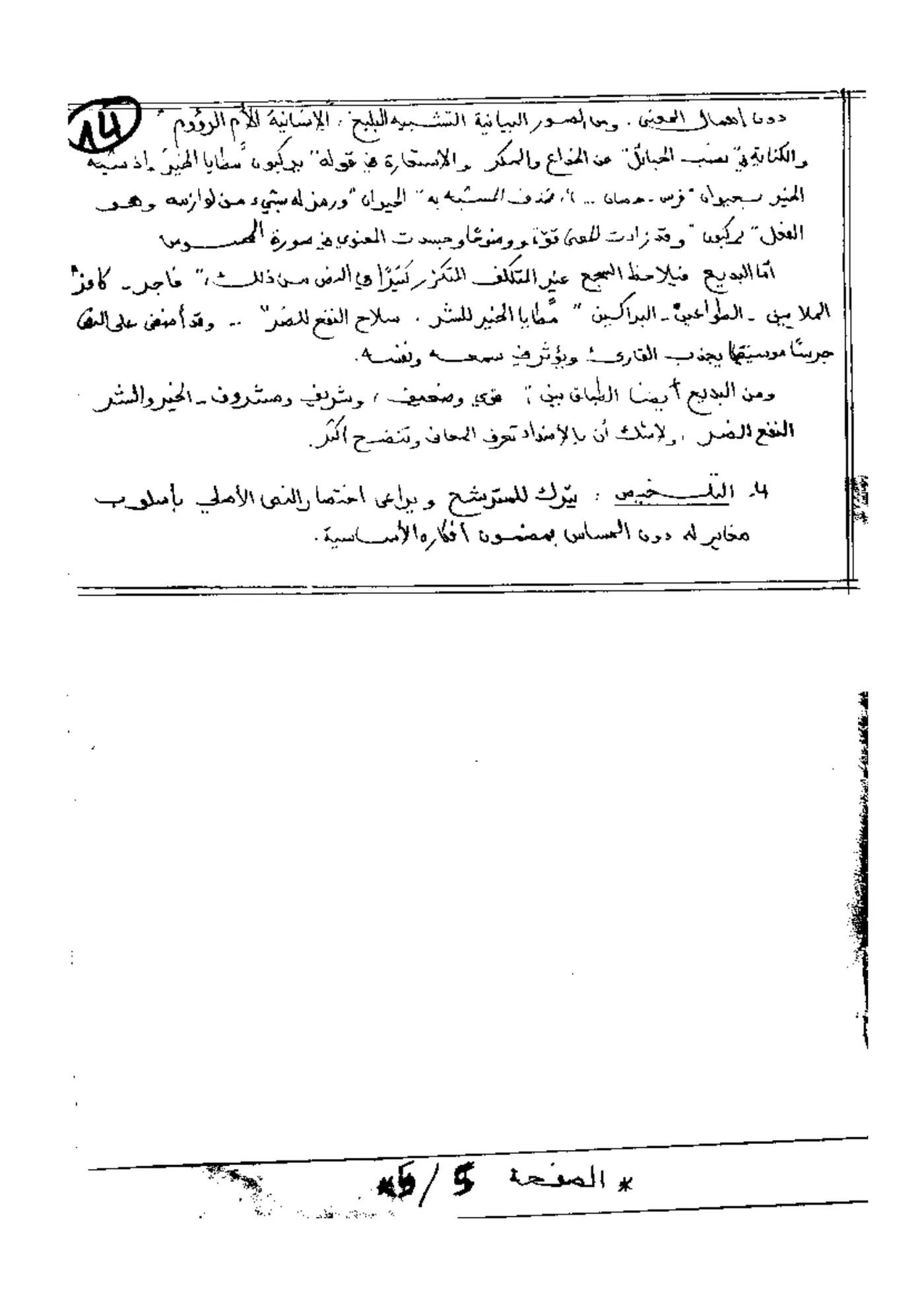 الصفحة 5 من 5