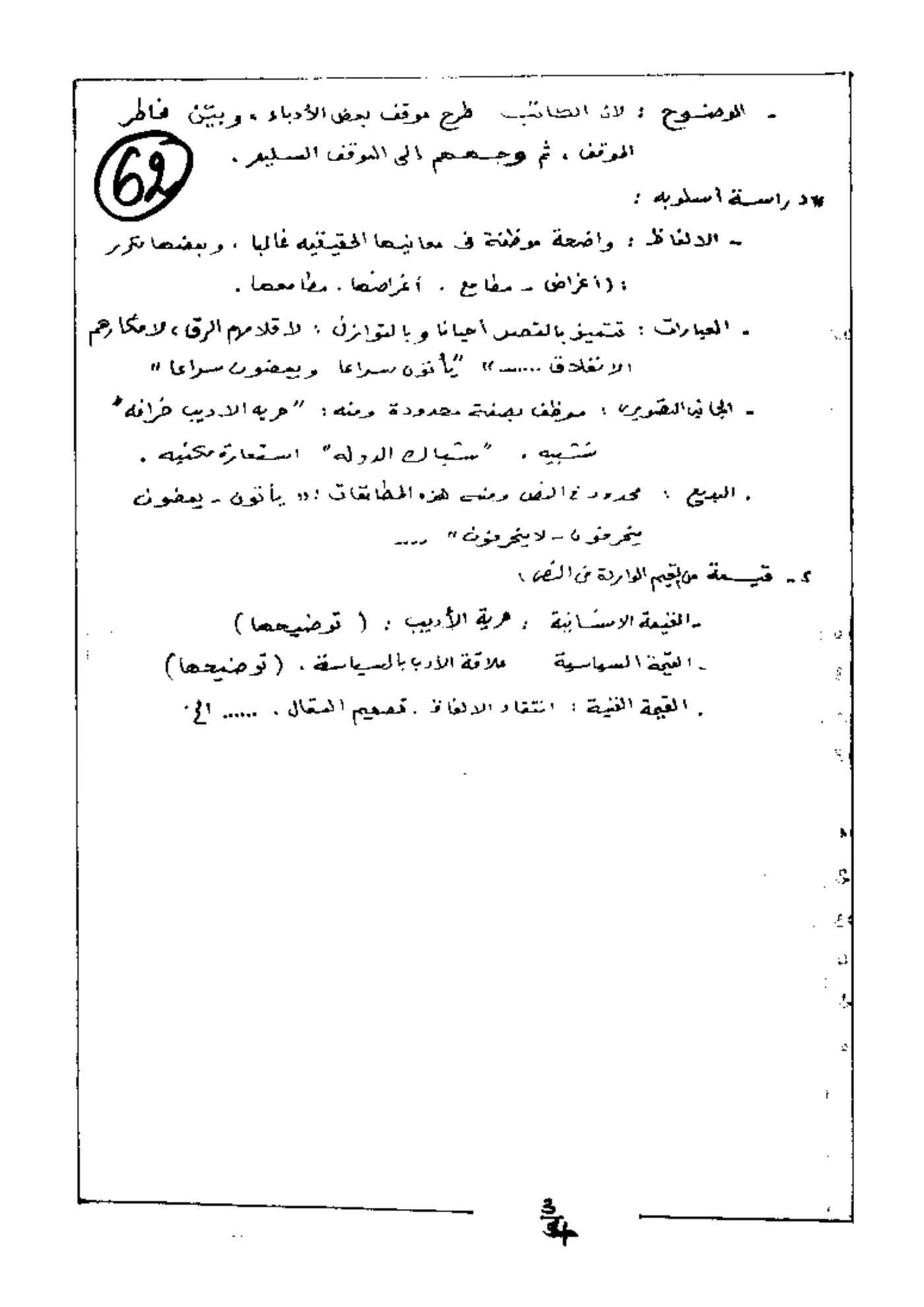 الصفحة 3 من 4