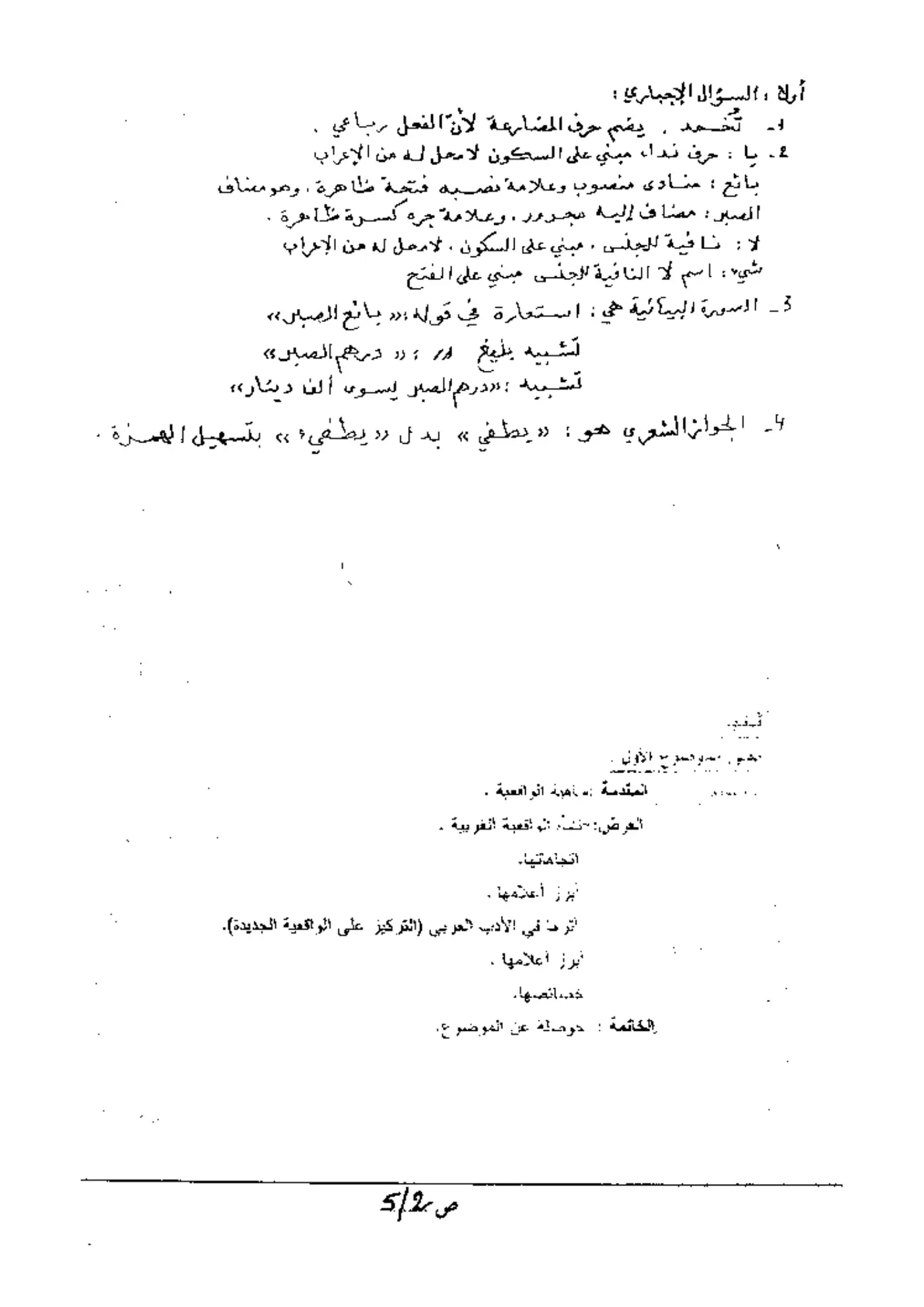 الصفحة 2 من 5