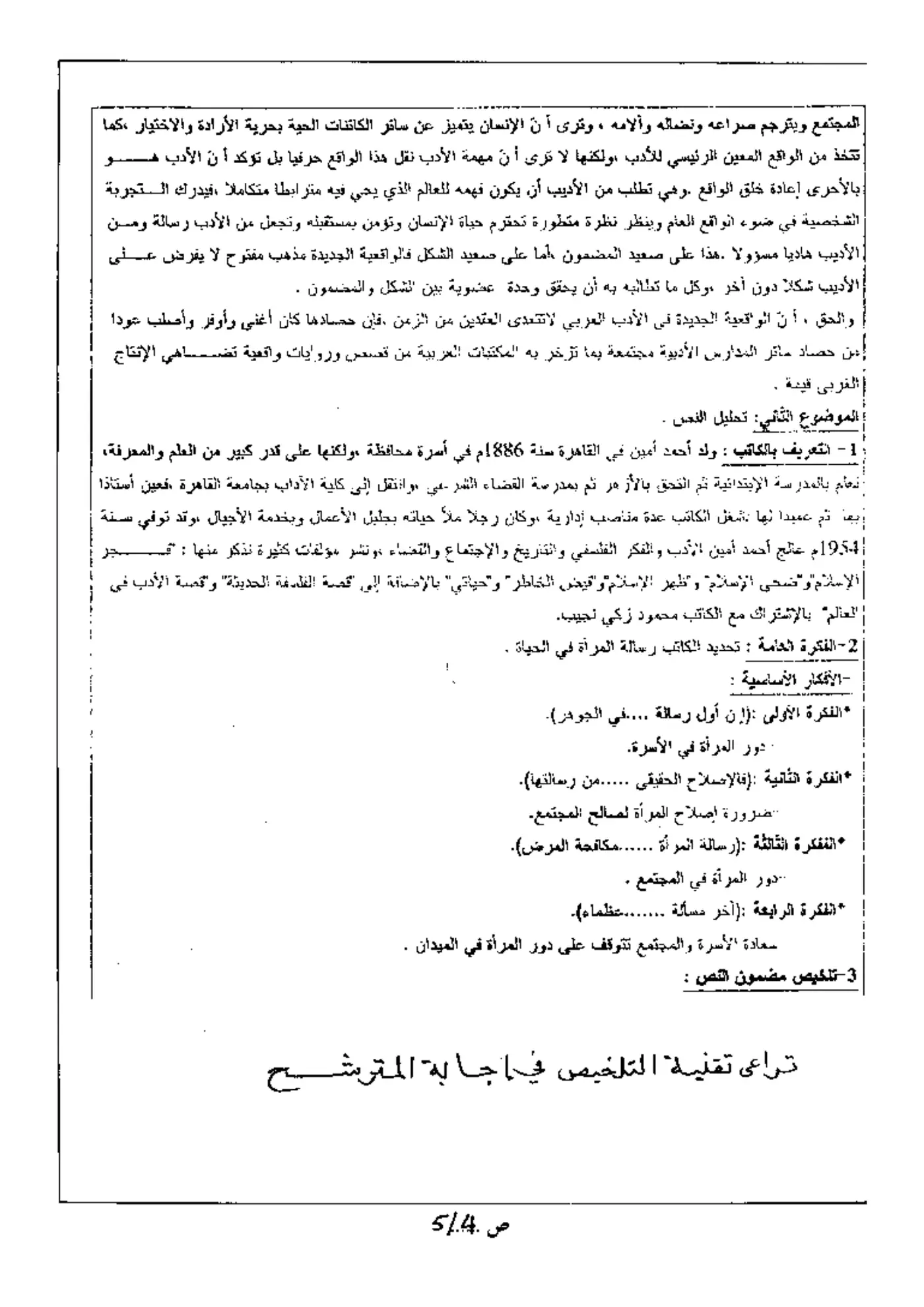 الصفحة 4 من 5