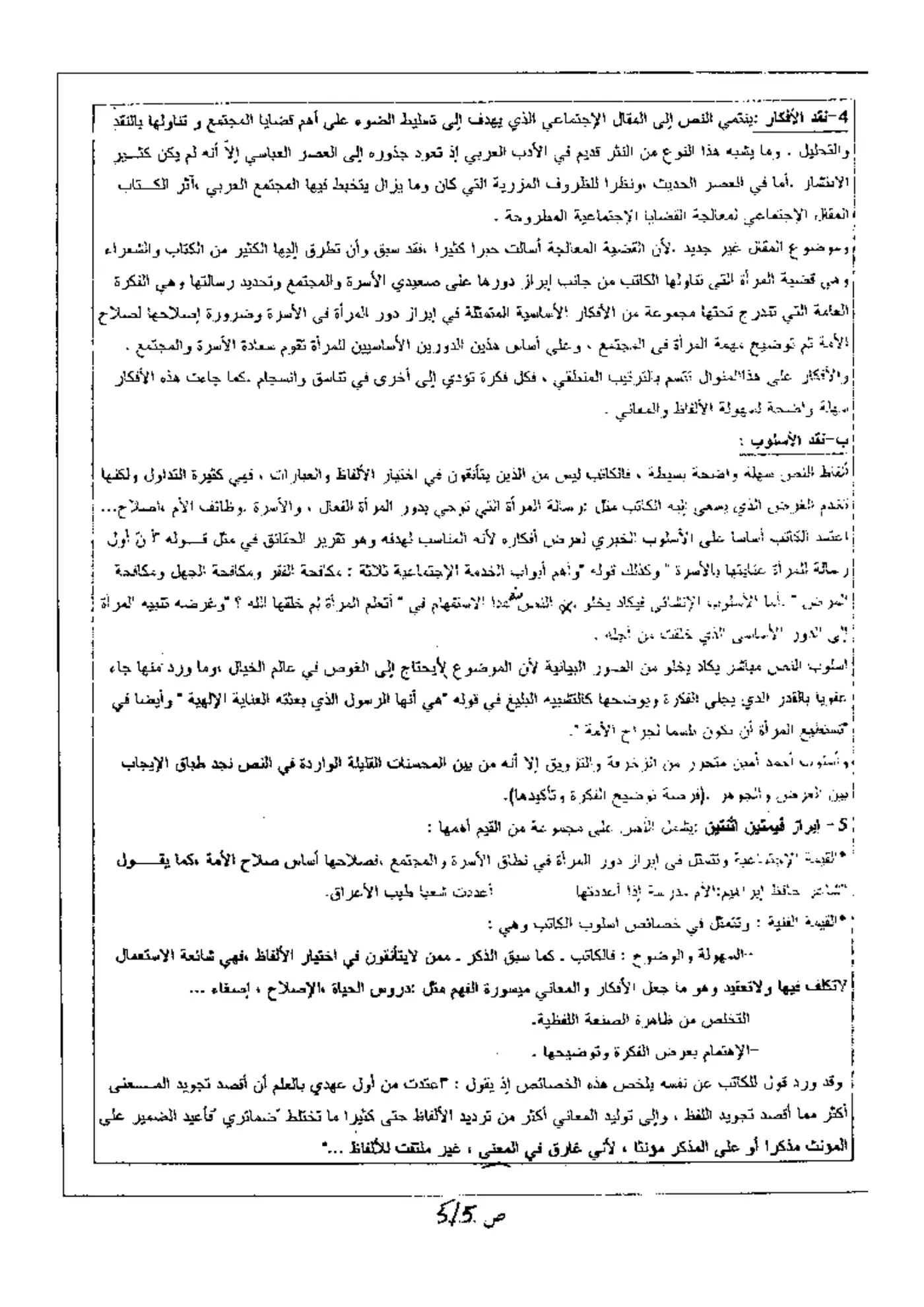 الصفحة 5 من 5