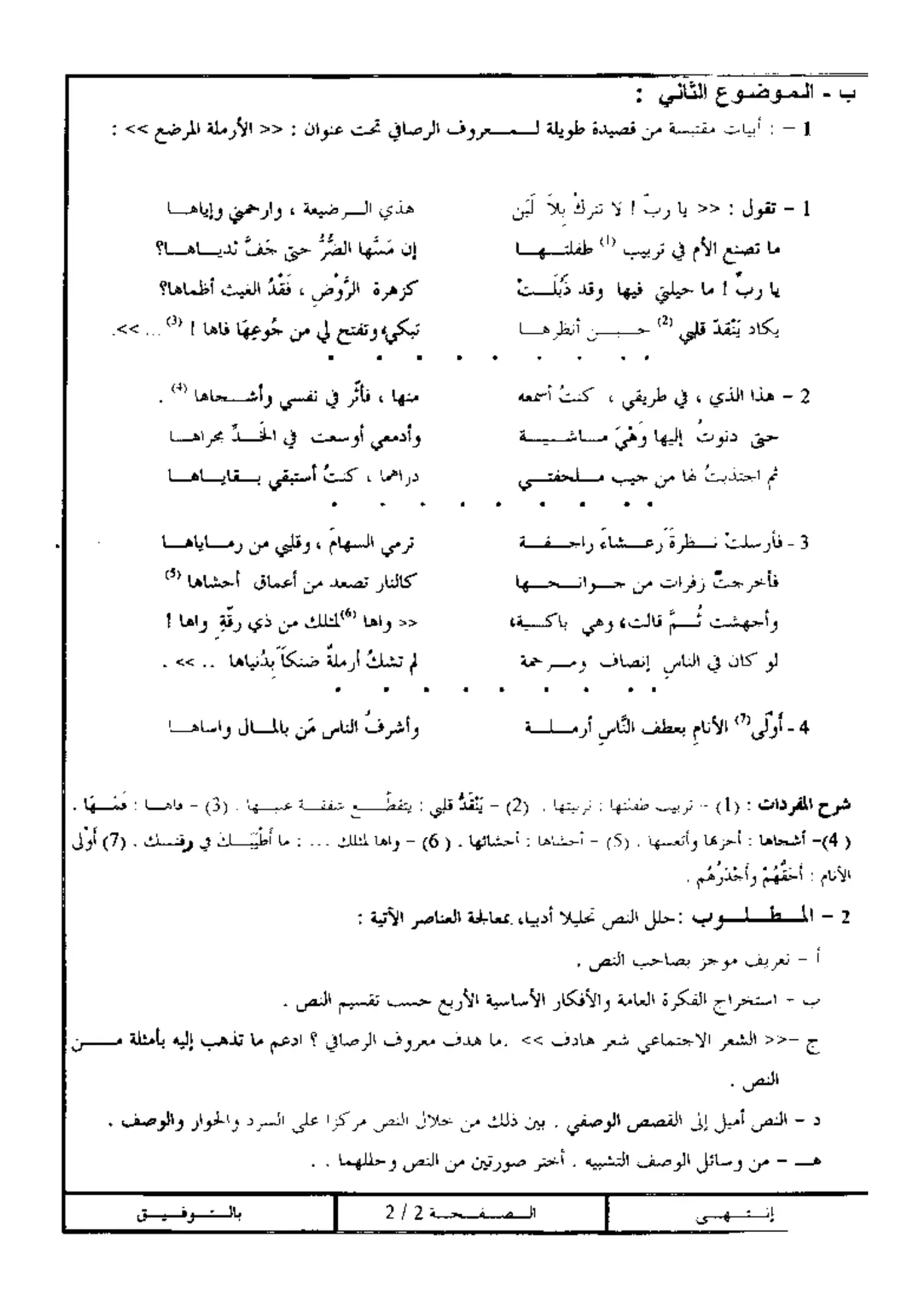 الصفحة 2 من 2