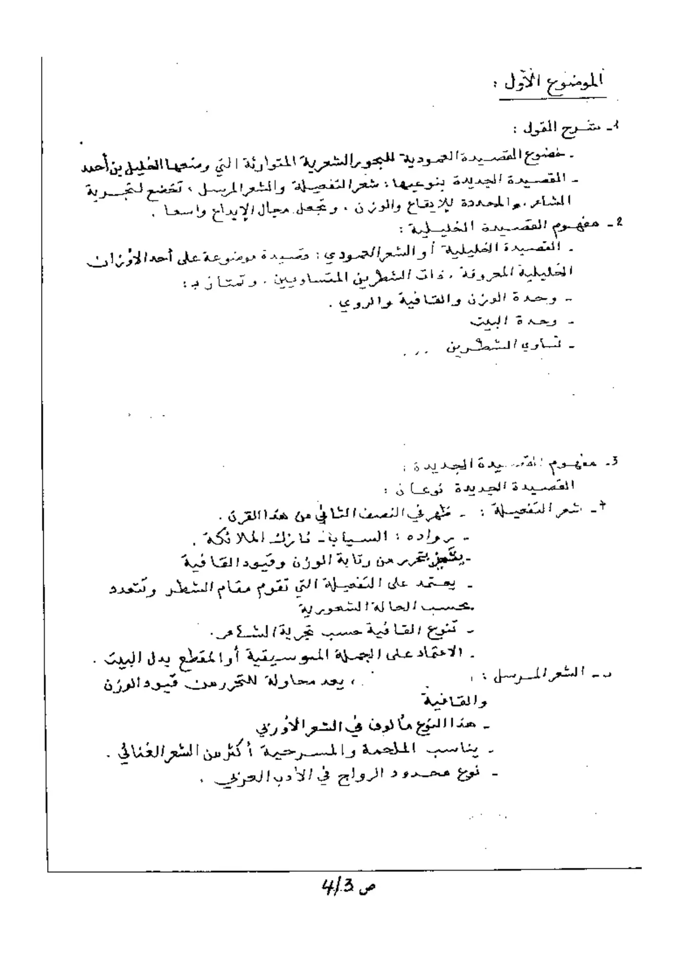 الصفحة 3 من 4