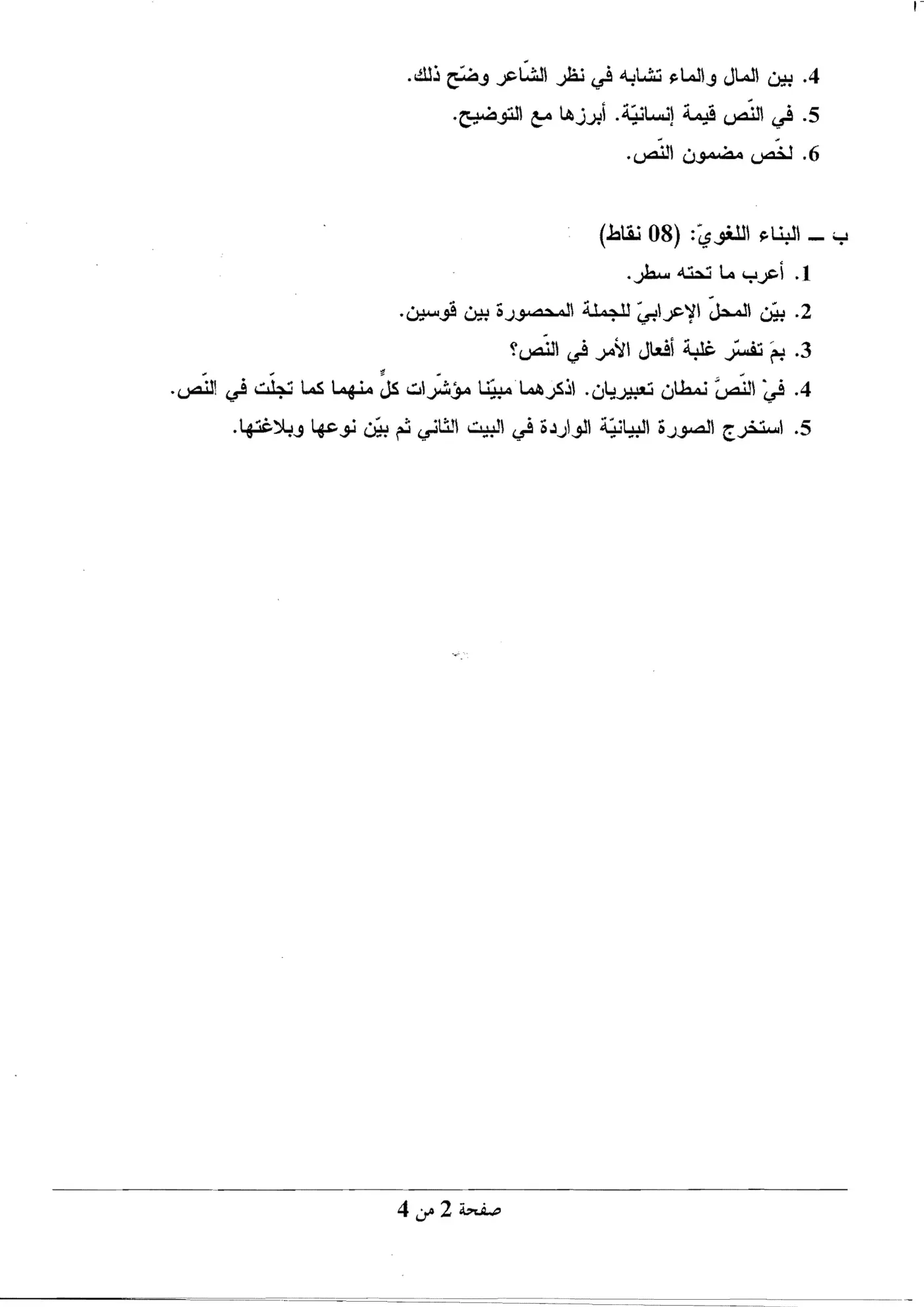 الصفحة 2 من 4