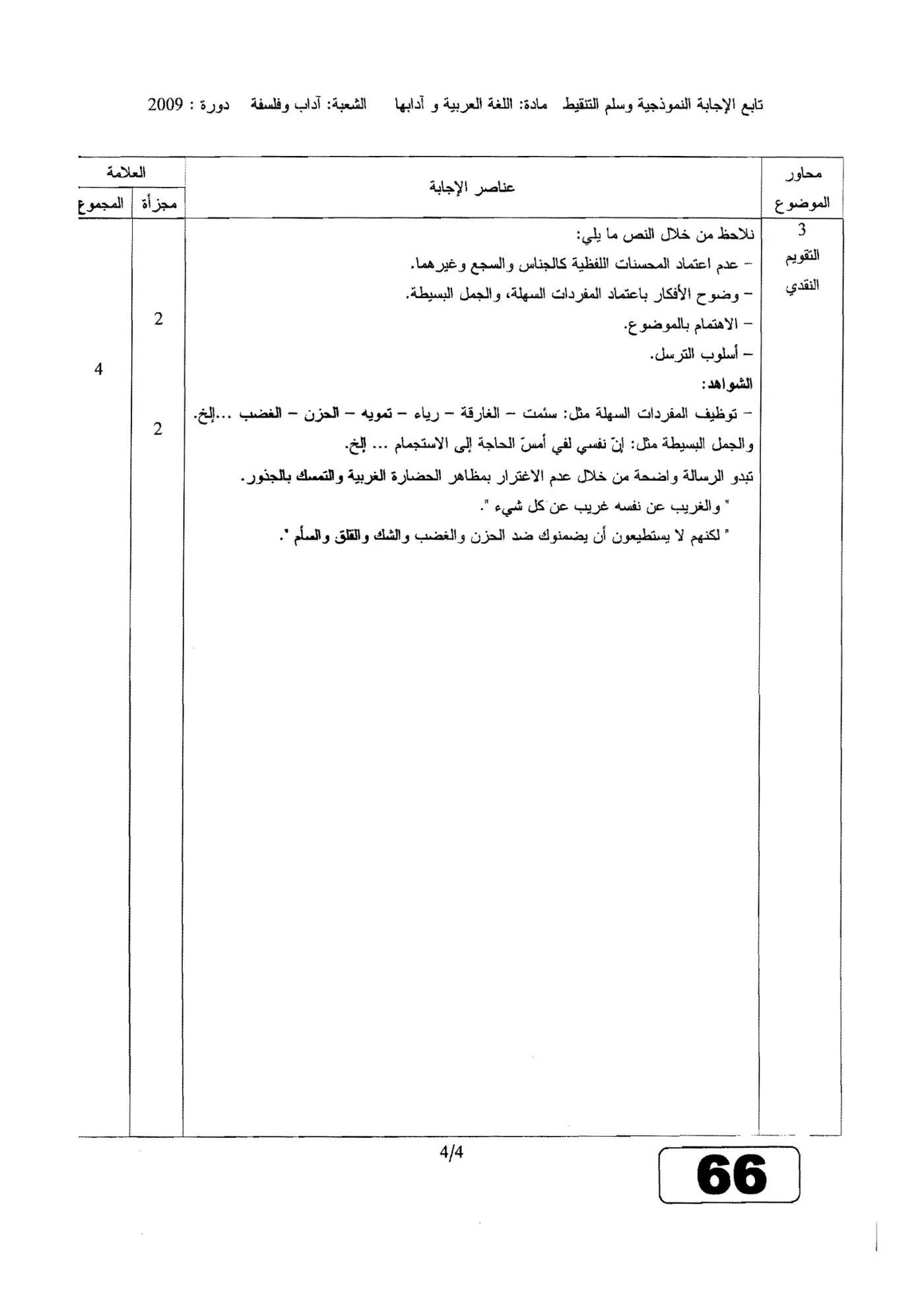 الصفحة 4 من 4