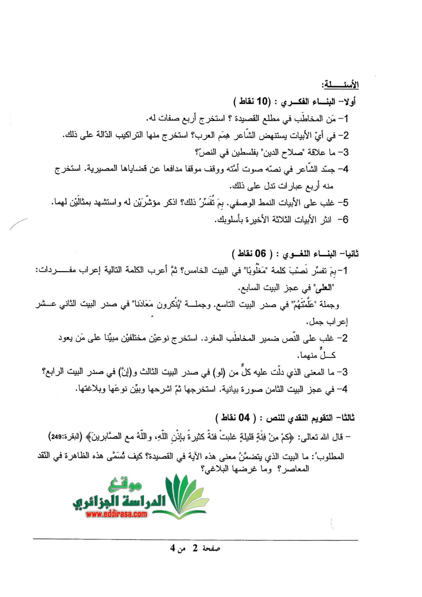 الصفحة 2 من 4