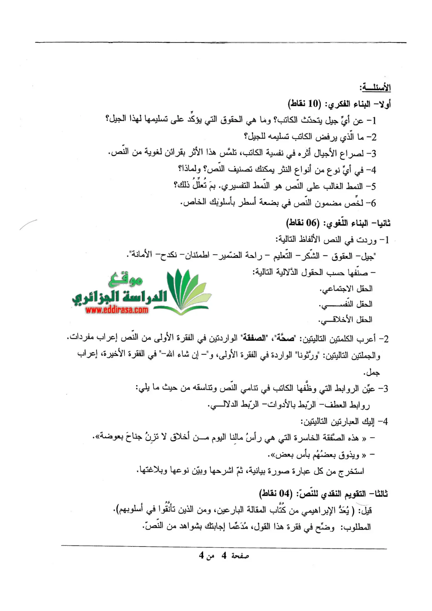 الصفحة 4 من 4