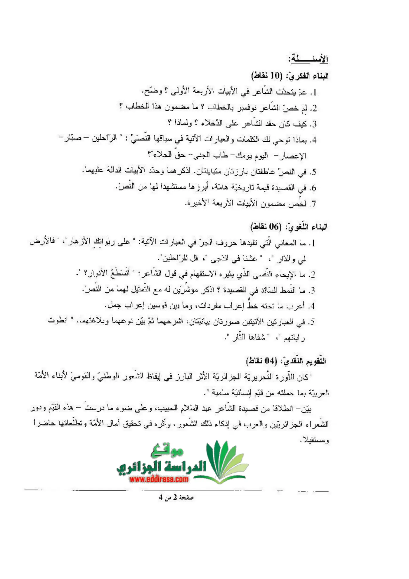 الصفحة 2 من 4