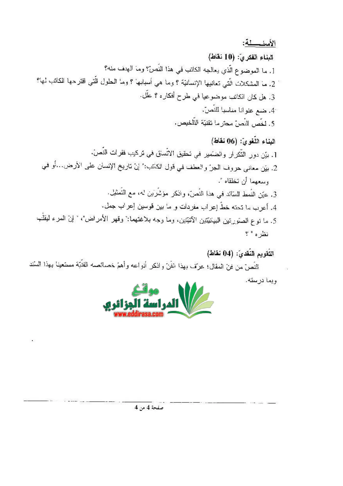 الصفحة 4 من 4