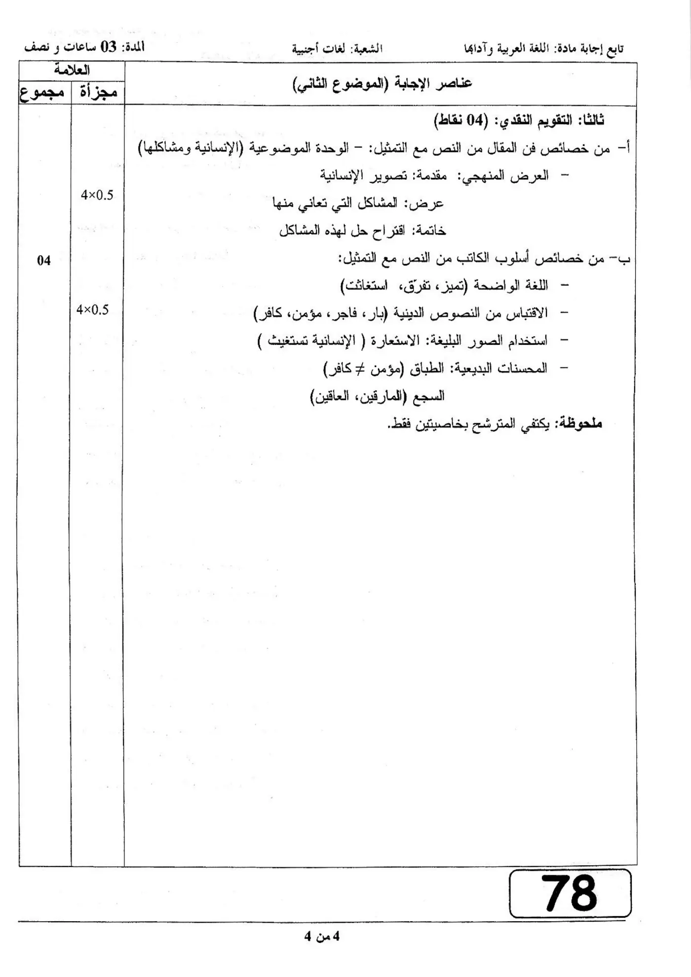الصفحة 4 من 4