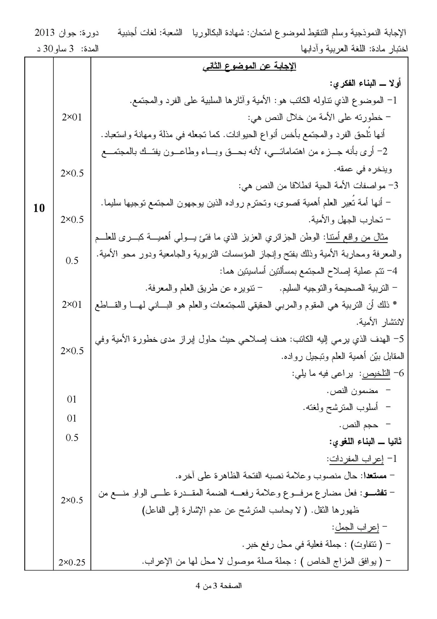 الصفحة 3 من 4