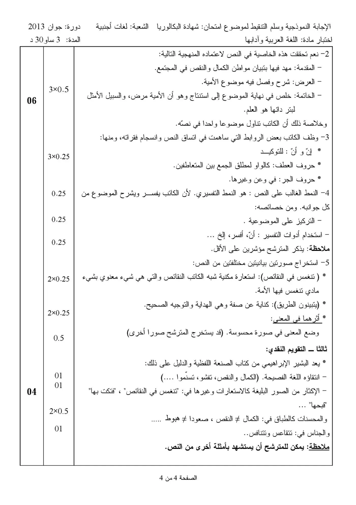 الصفحة 4 من 4