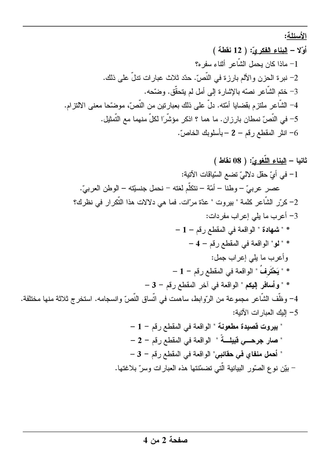 الصفحة 2 من 4